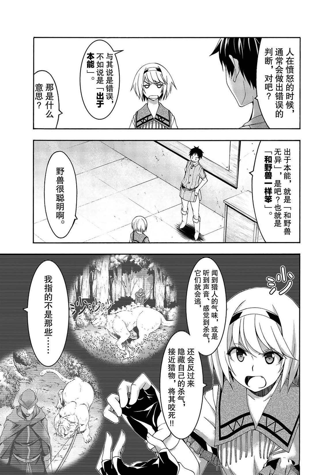 第33话 前进与停止