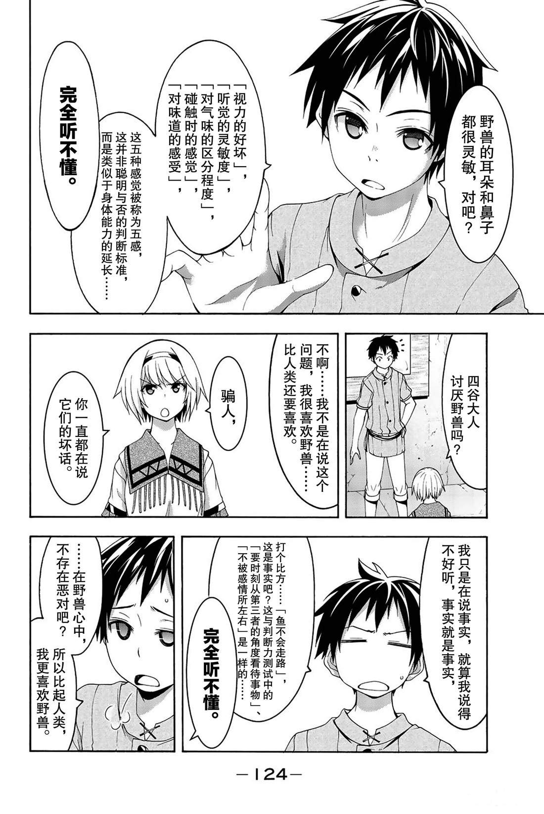 第33话 前进与停止