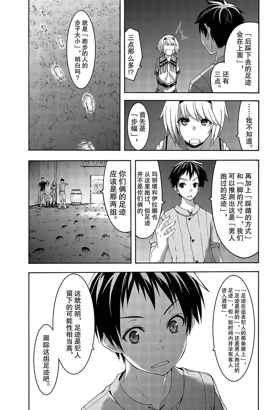 第33话 前进与停止