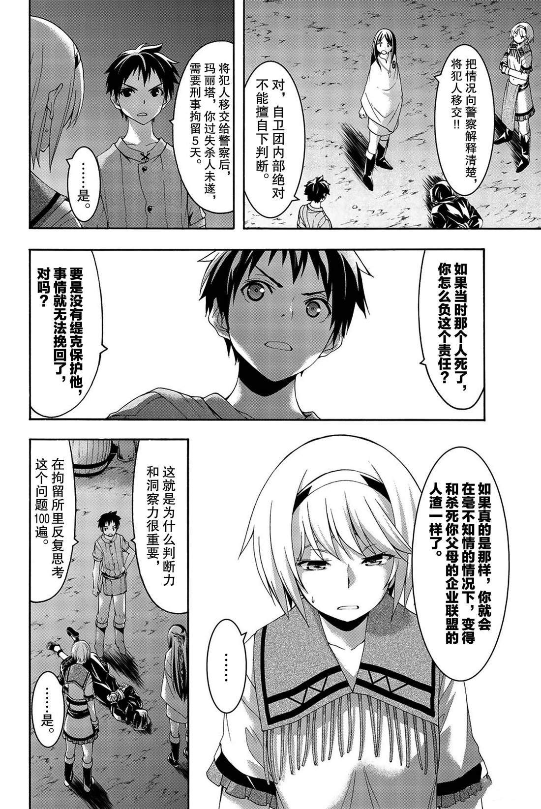 第33话 前进与停止