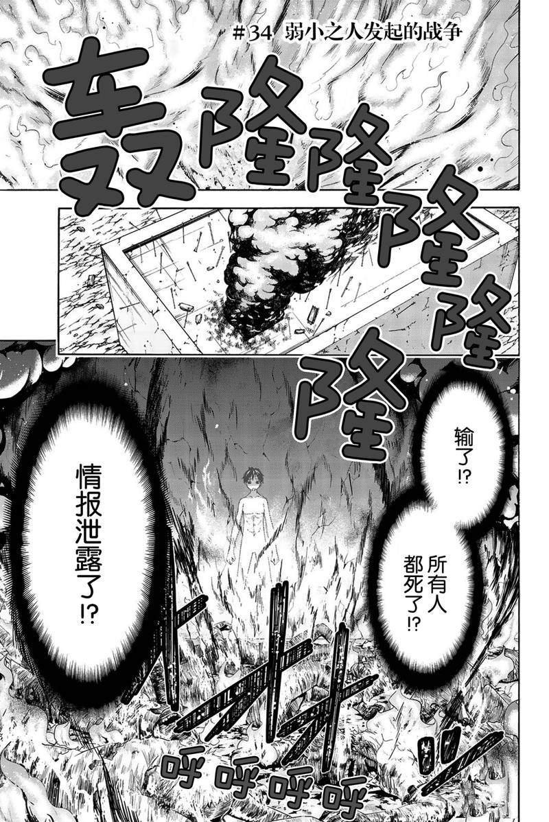 第34话 弱小之人发起的战争