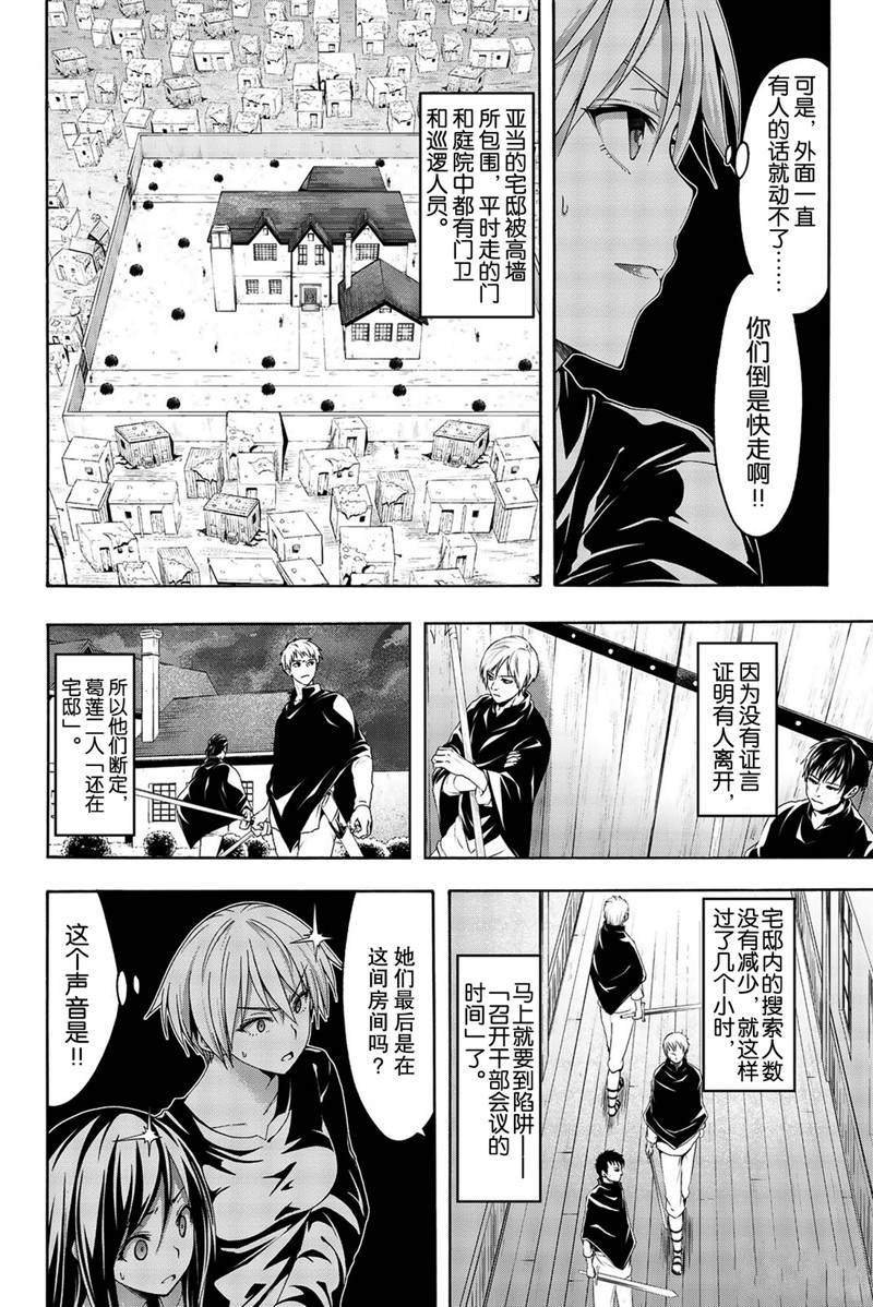 第34话 弱小之人发起的战争