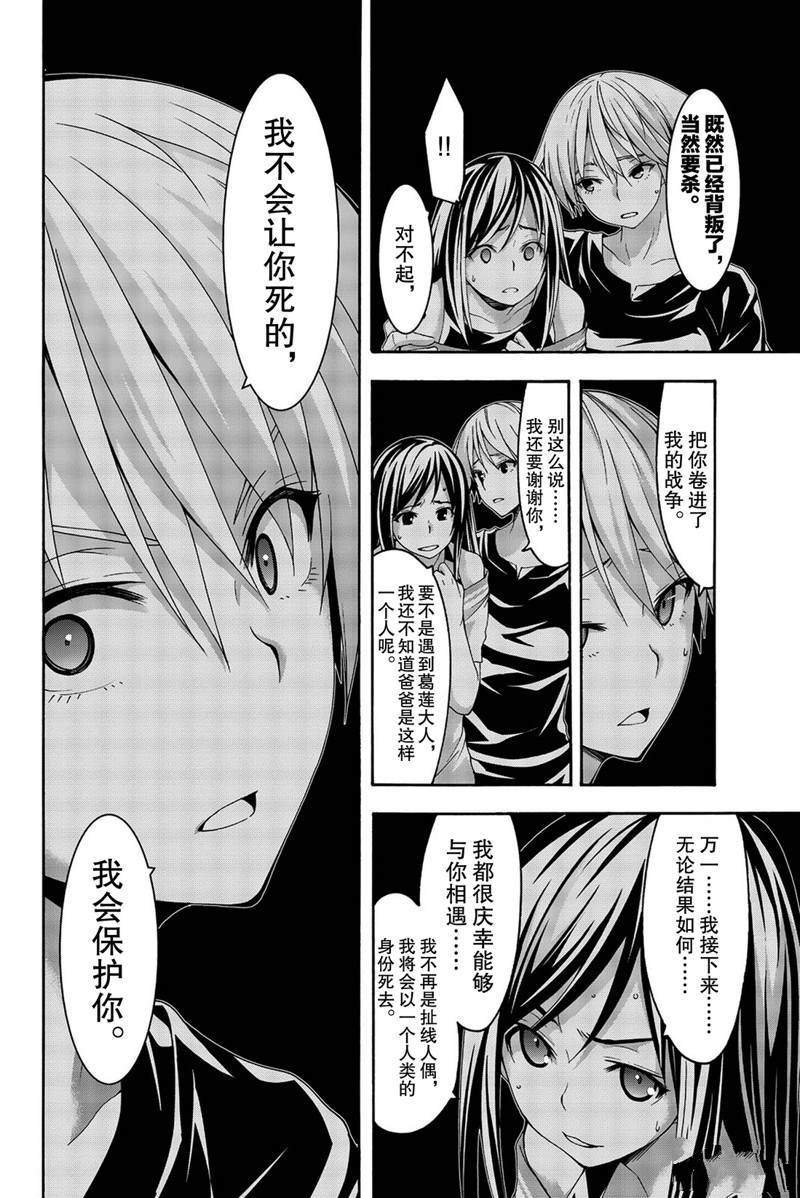 第34话 弱小之人发起的战争