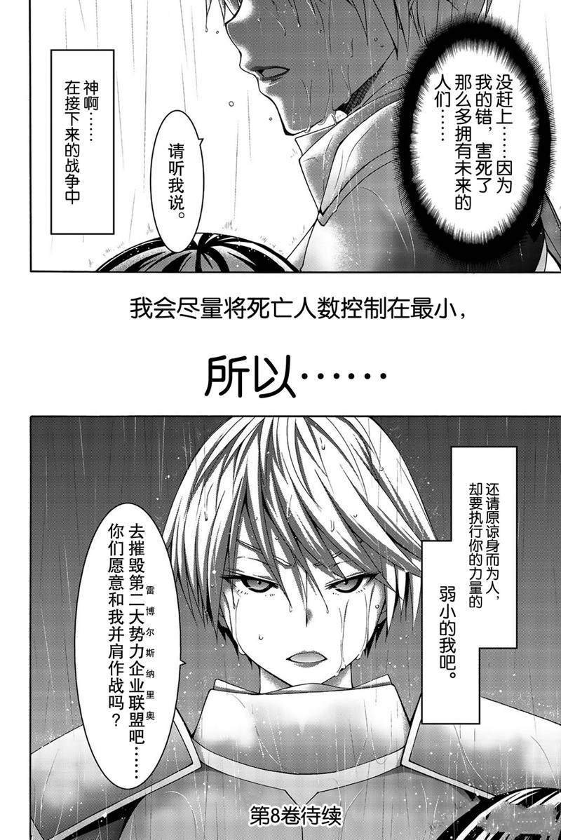 第34话 弱小之人发起的战争
