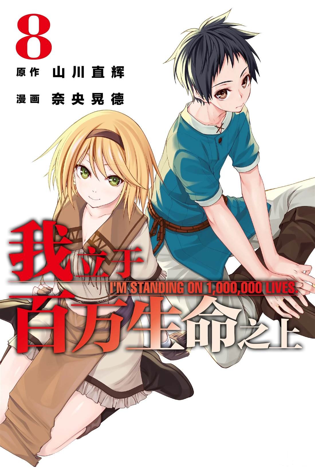 第35话 山巅争夺战