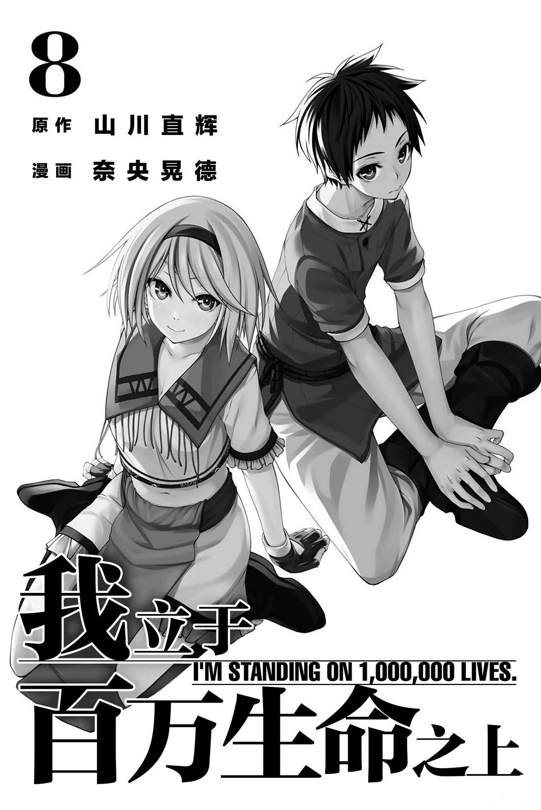 第35话 山巅争夺战