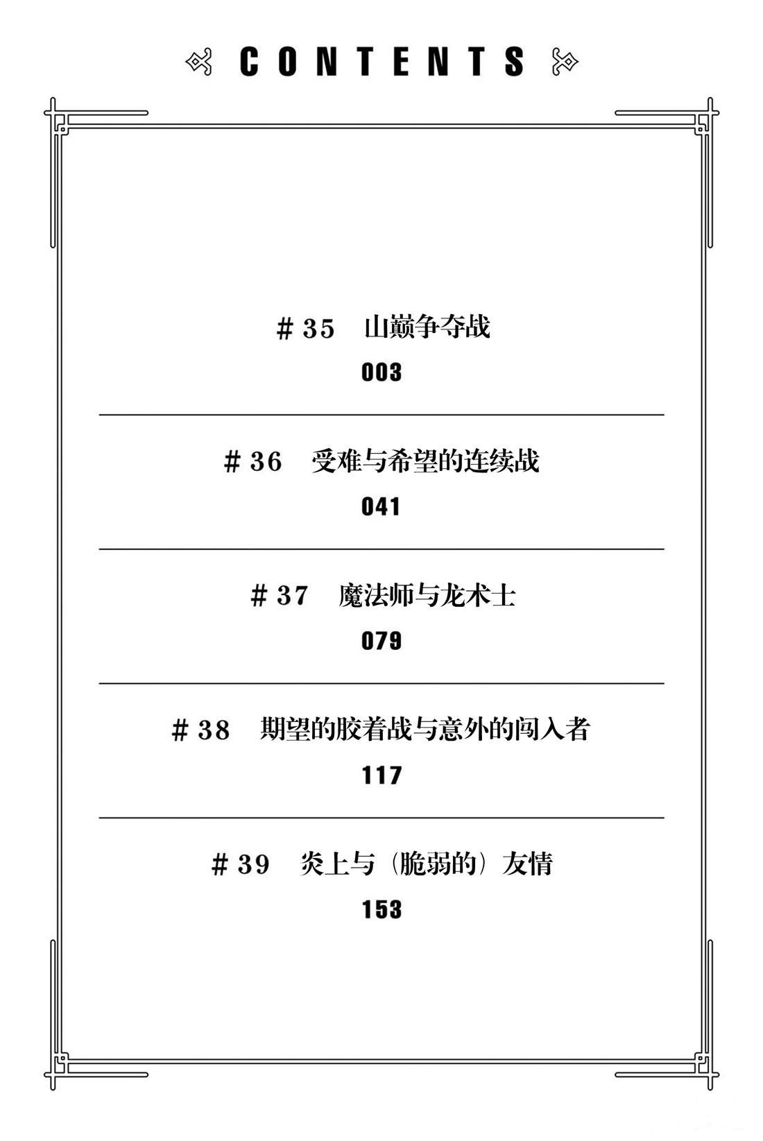 第35话 山巅争夺战