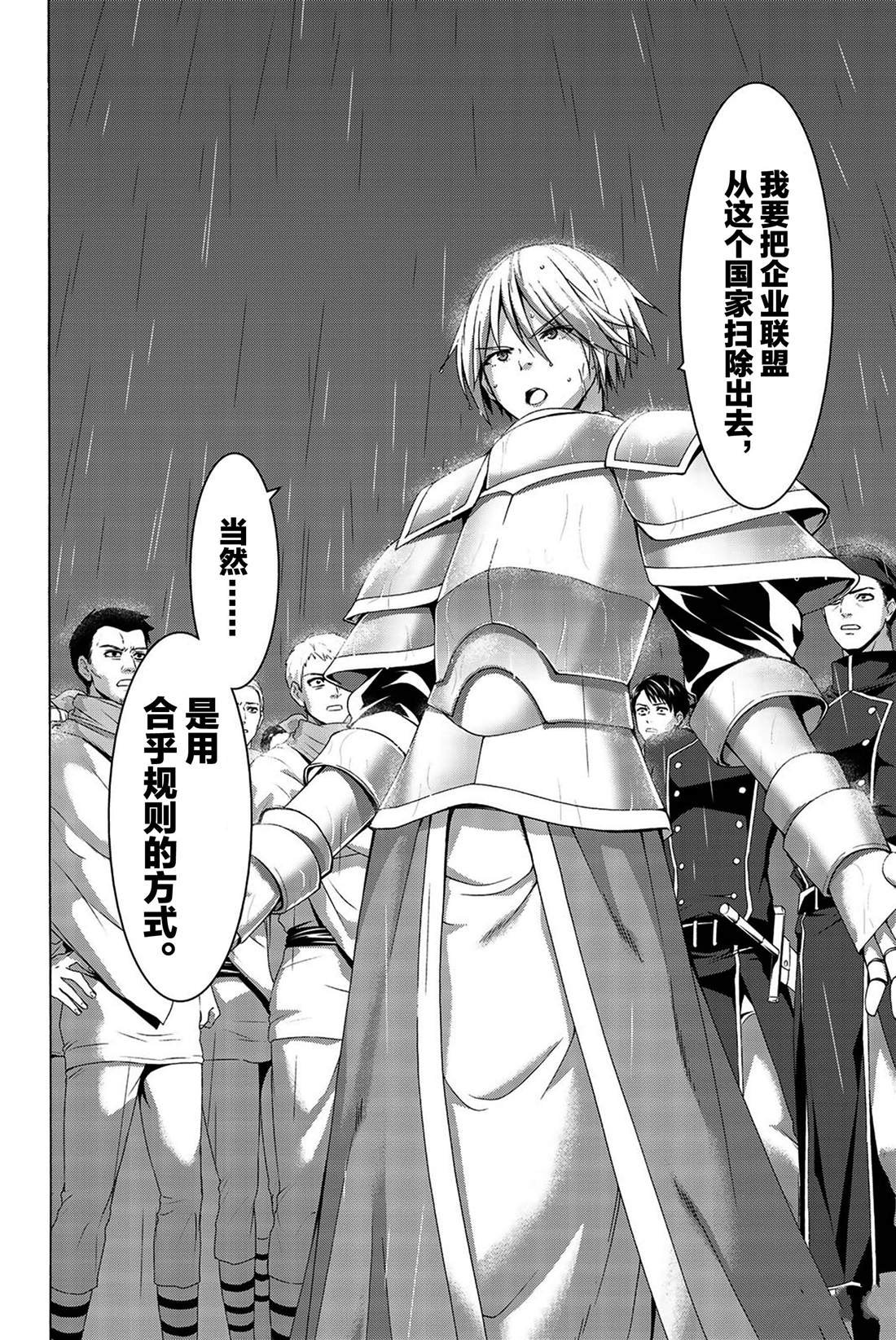 第35话 山巅争夺战