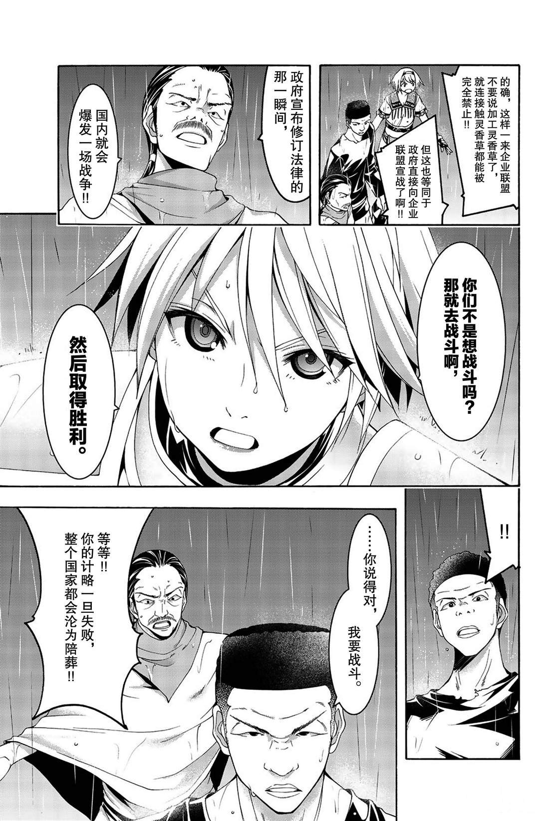 第35话 山巅争夺战
