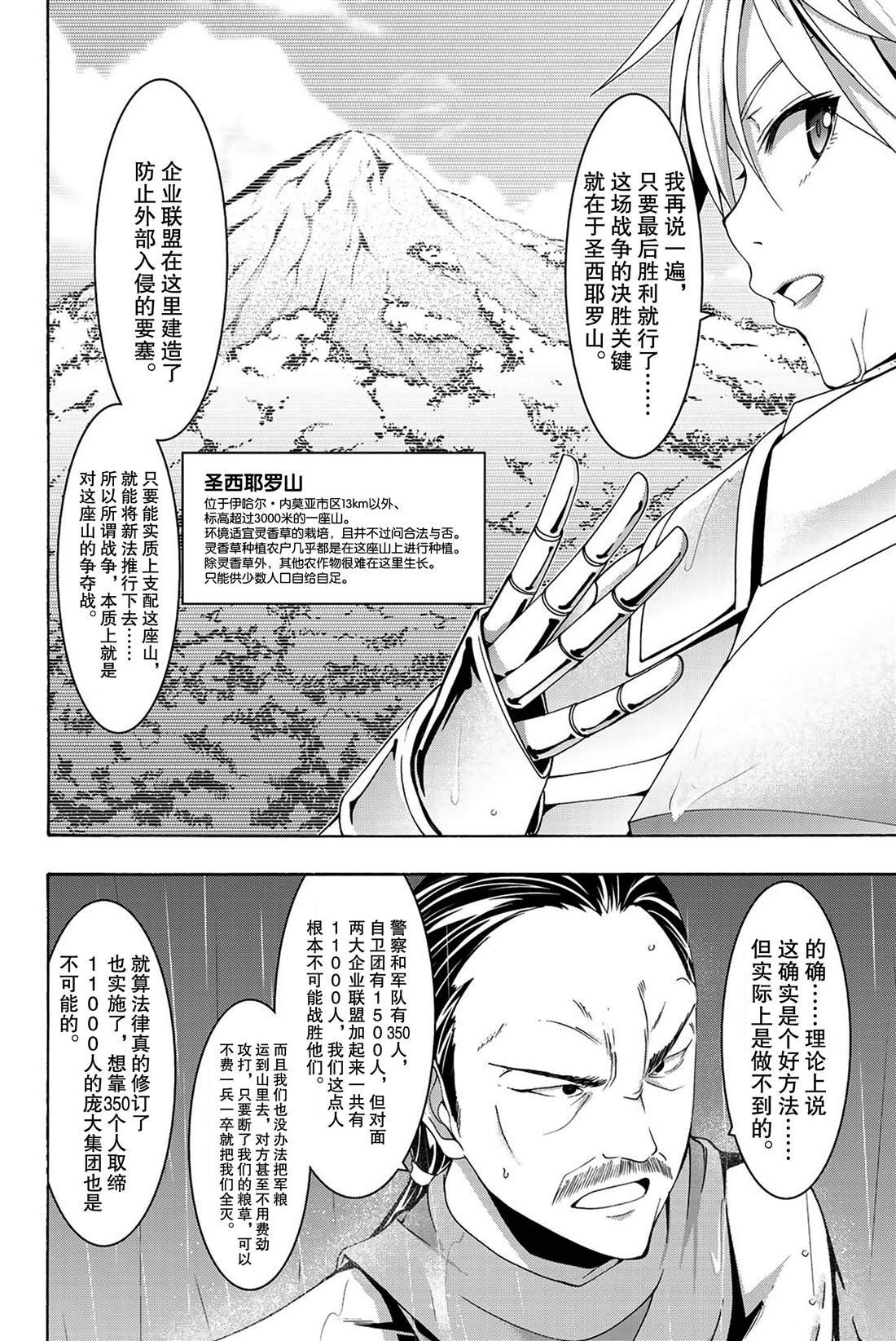 第35话 山巅争夺战