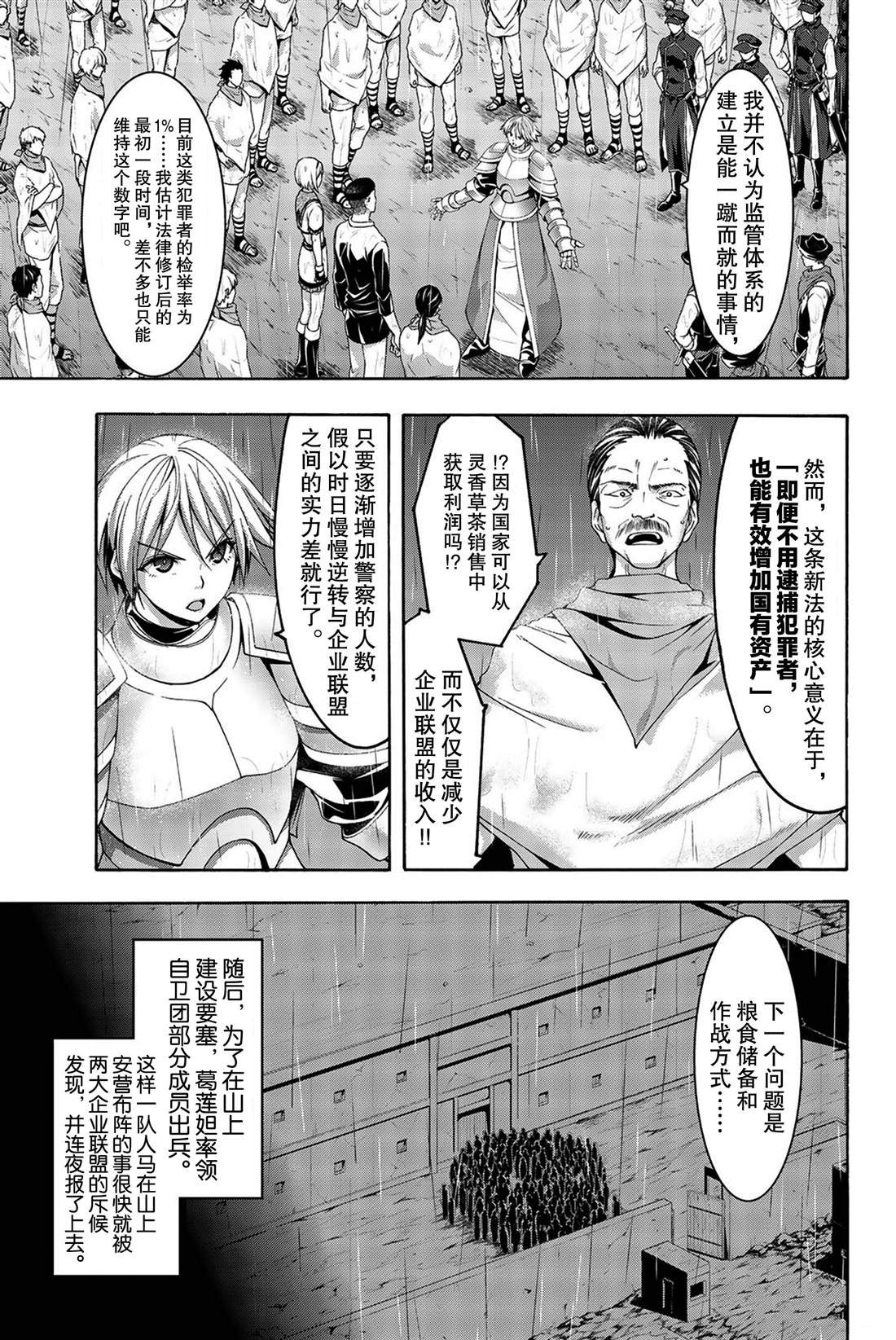 第35话 山巅争夺战