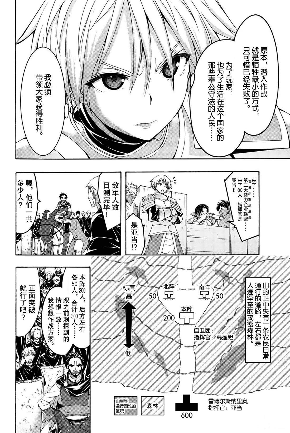 第35话 山巅争夺战