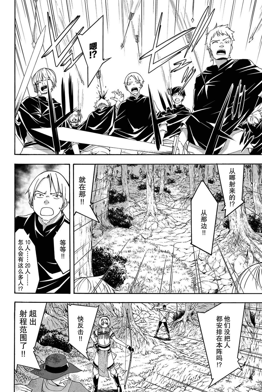 第35话 山巅争夺战