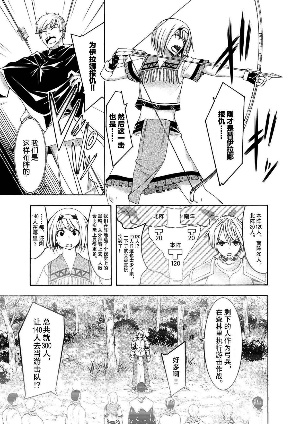 第35话 山巅争夺战