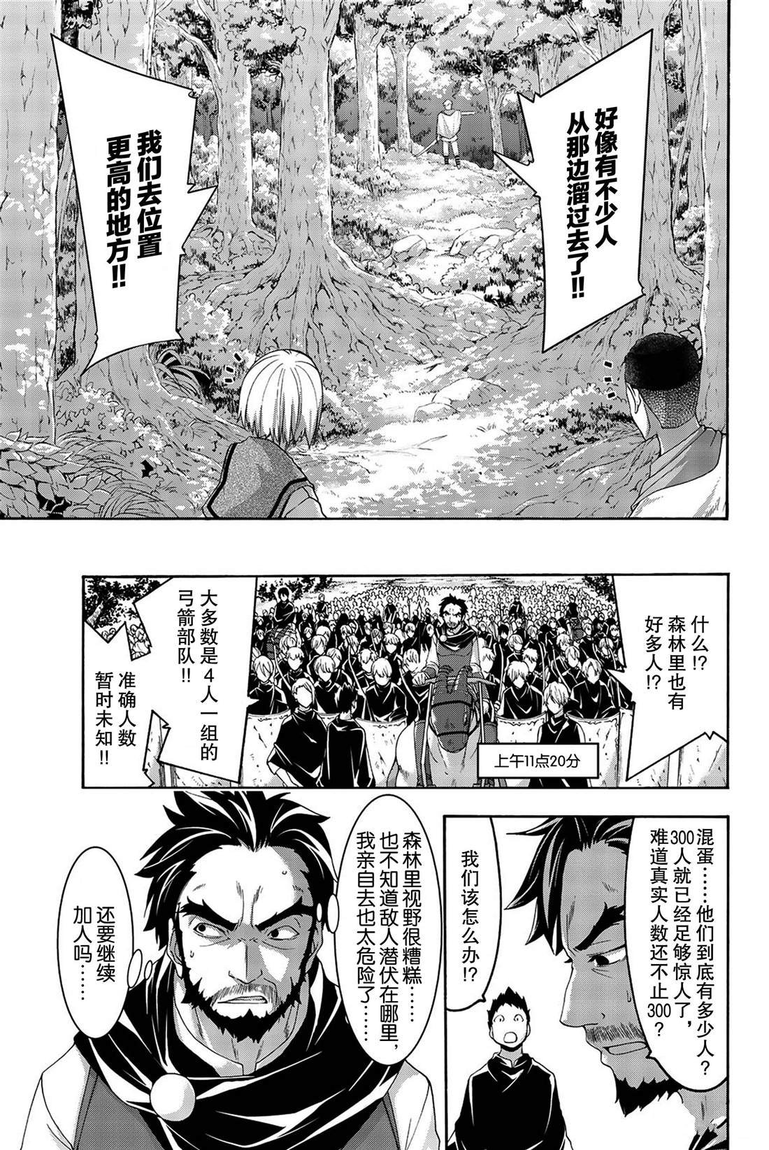 第35话 山巅争夺战