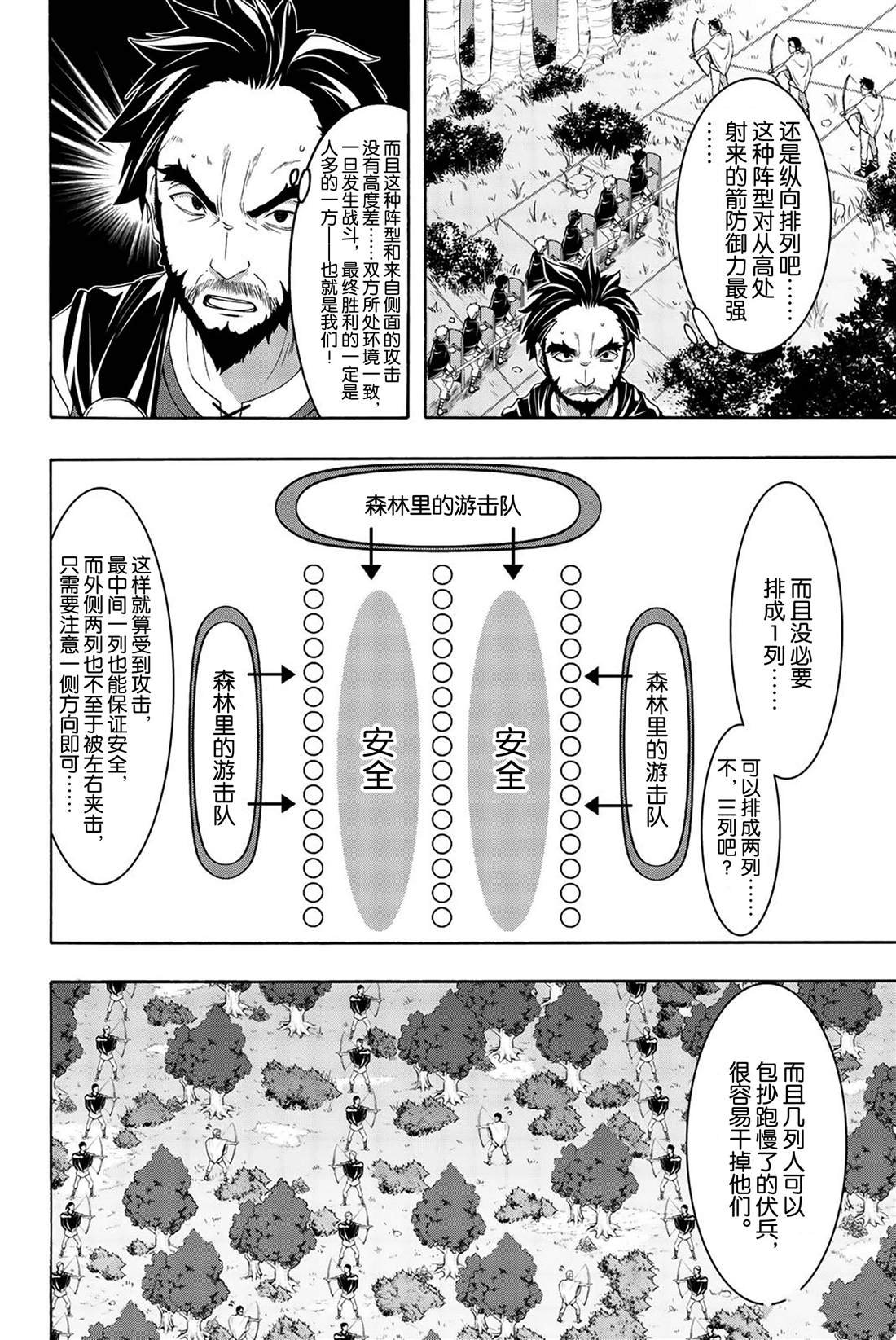 第35话 山巅争夺战