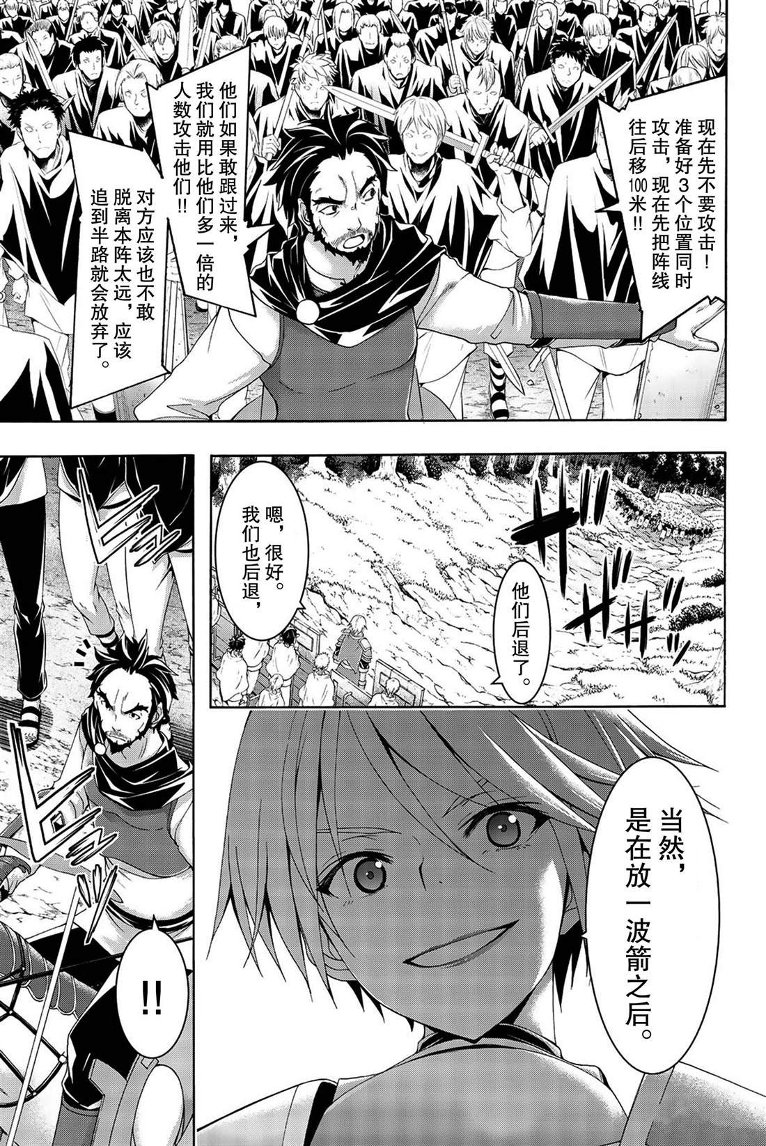 第35话 山巅争夺战