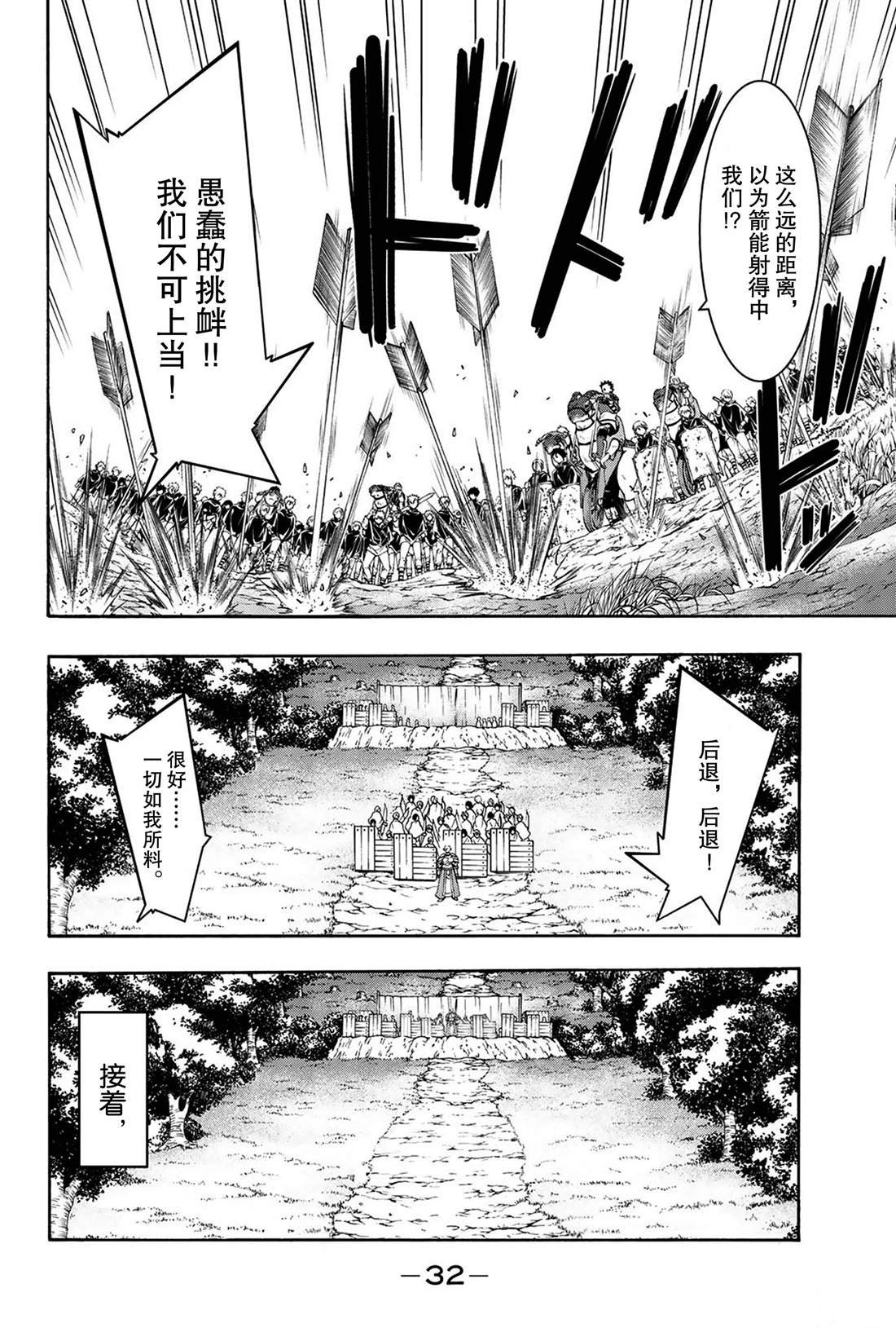 第35话 山巅争夺战