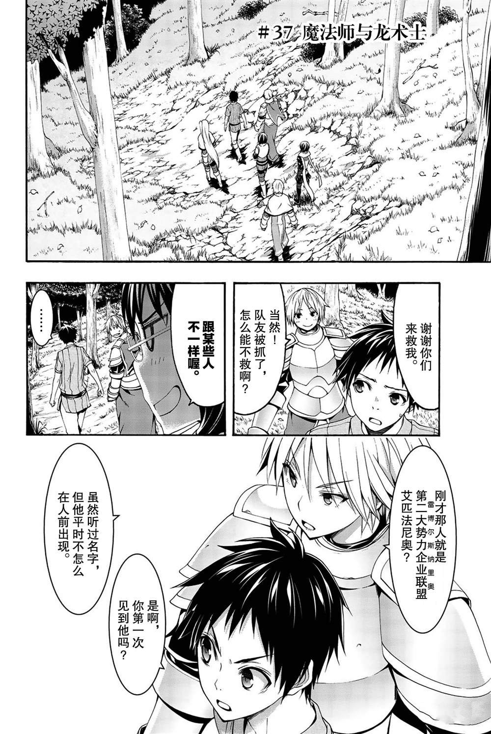 第37话 魔法师与龙术士