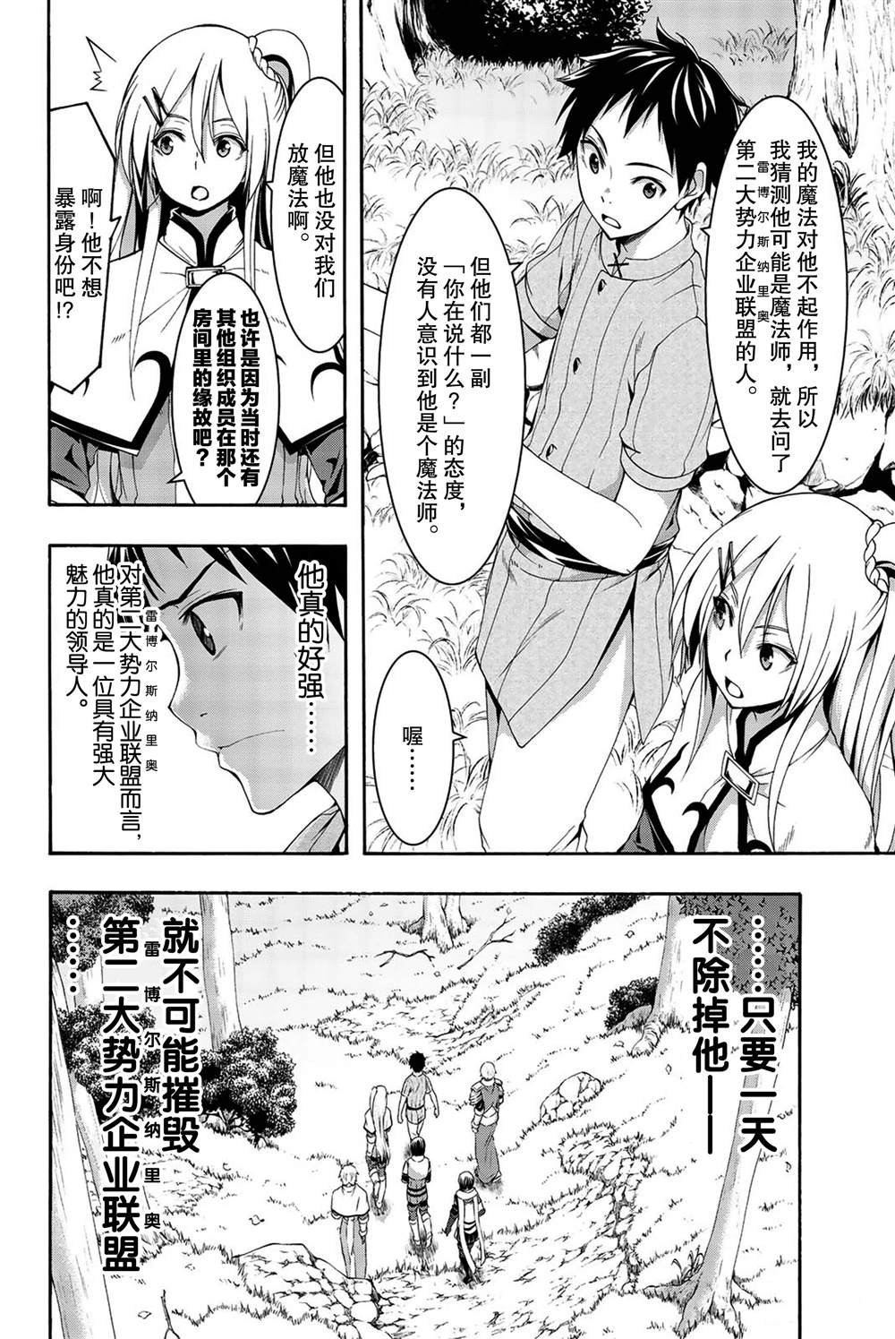 第37话 魔法师与龙术士