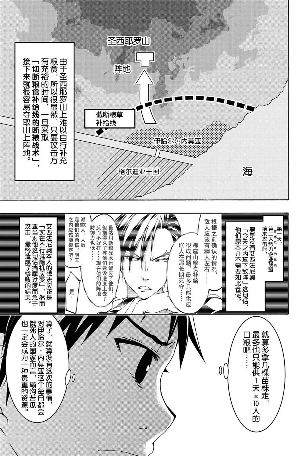 第37话 魔法师与龙术士