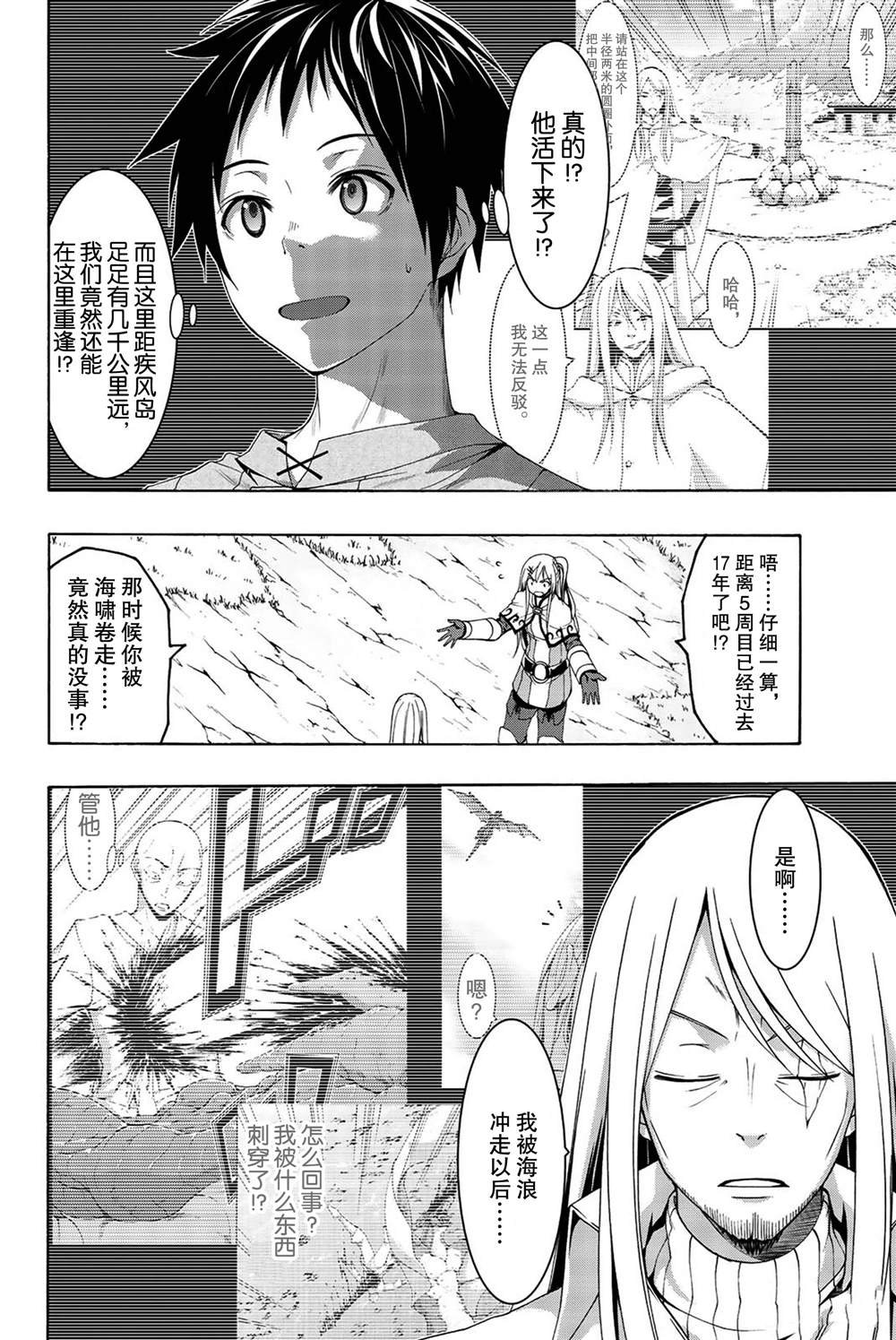第37话 魔法师与龙术士