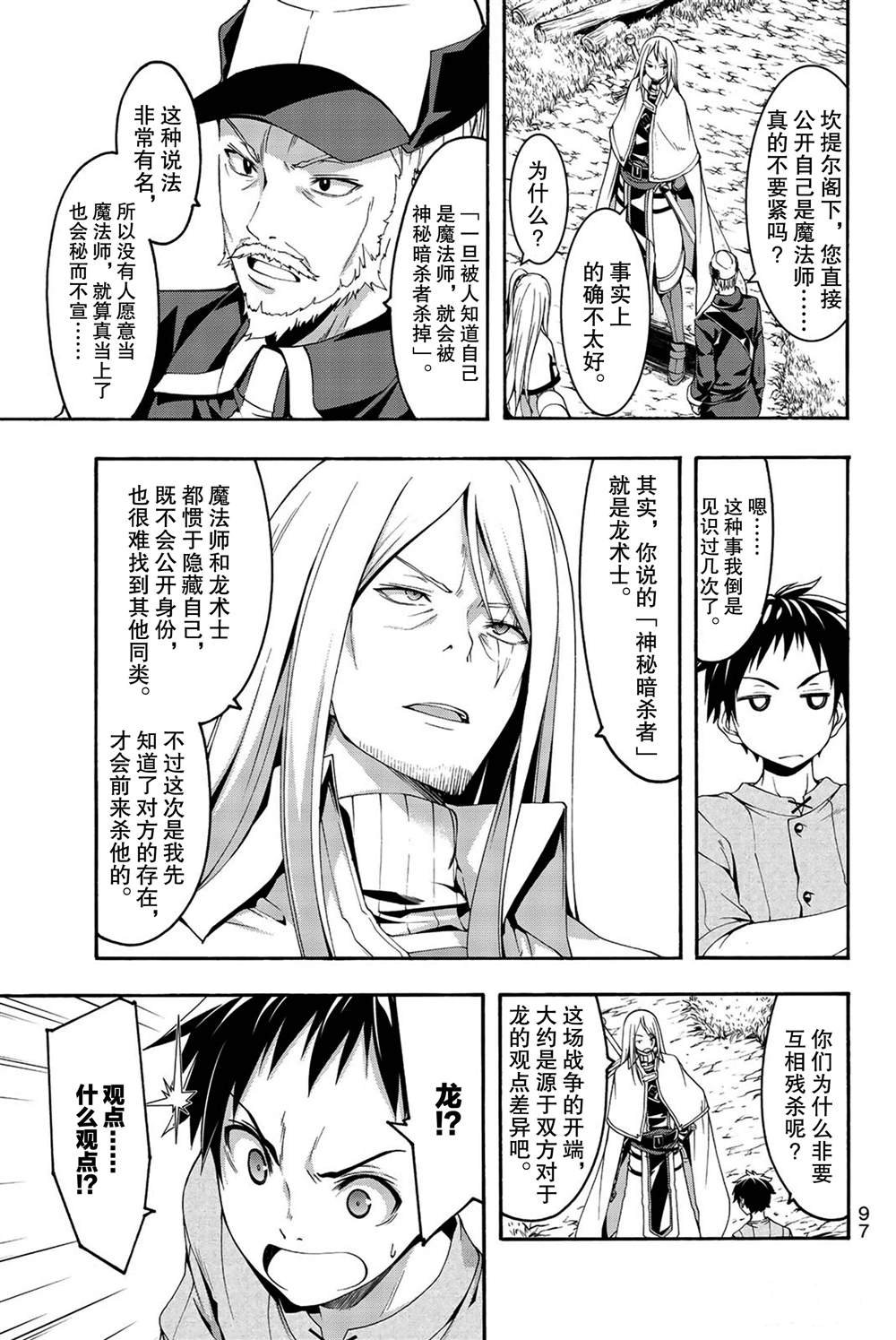第37话 魔法师与龙术士