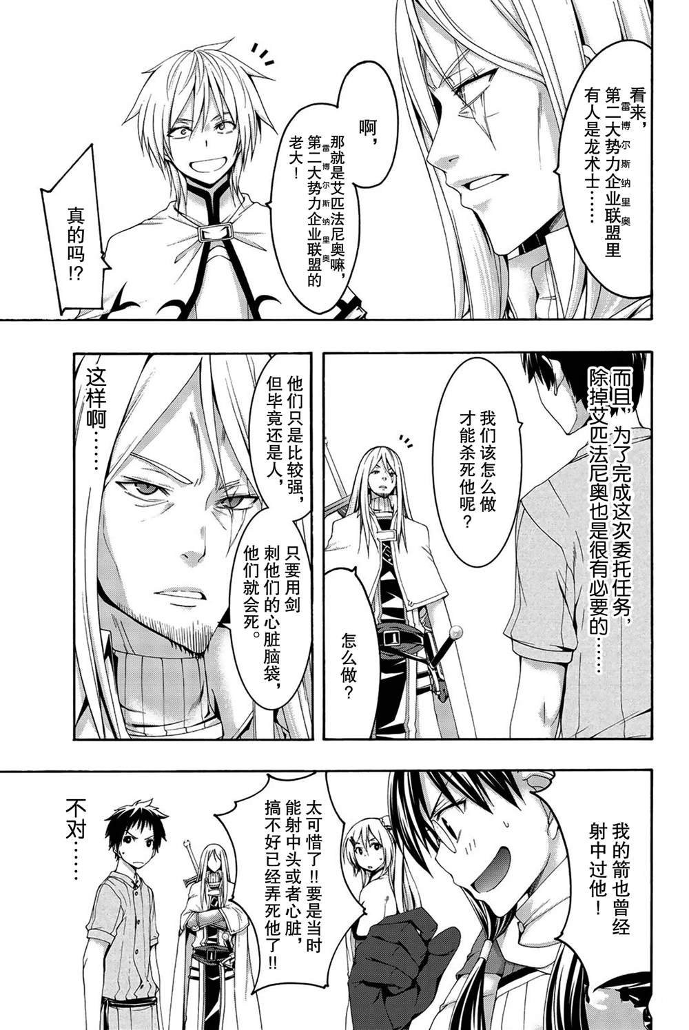 第37话 魔法师与龙术士
