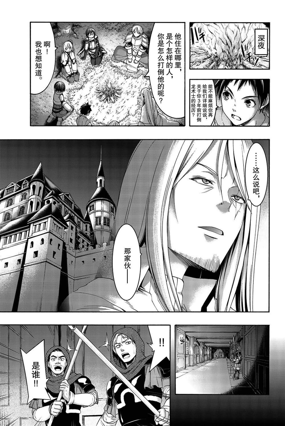 第37话 魔法师与龙术士