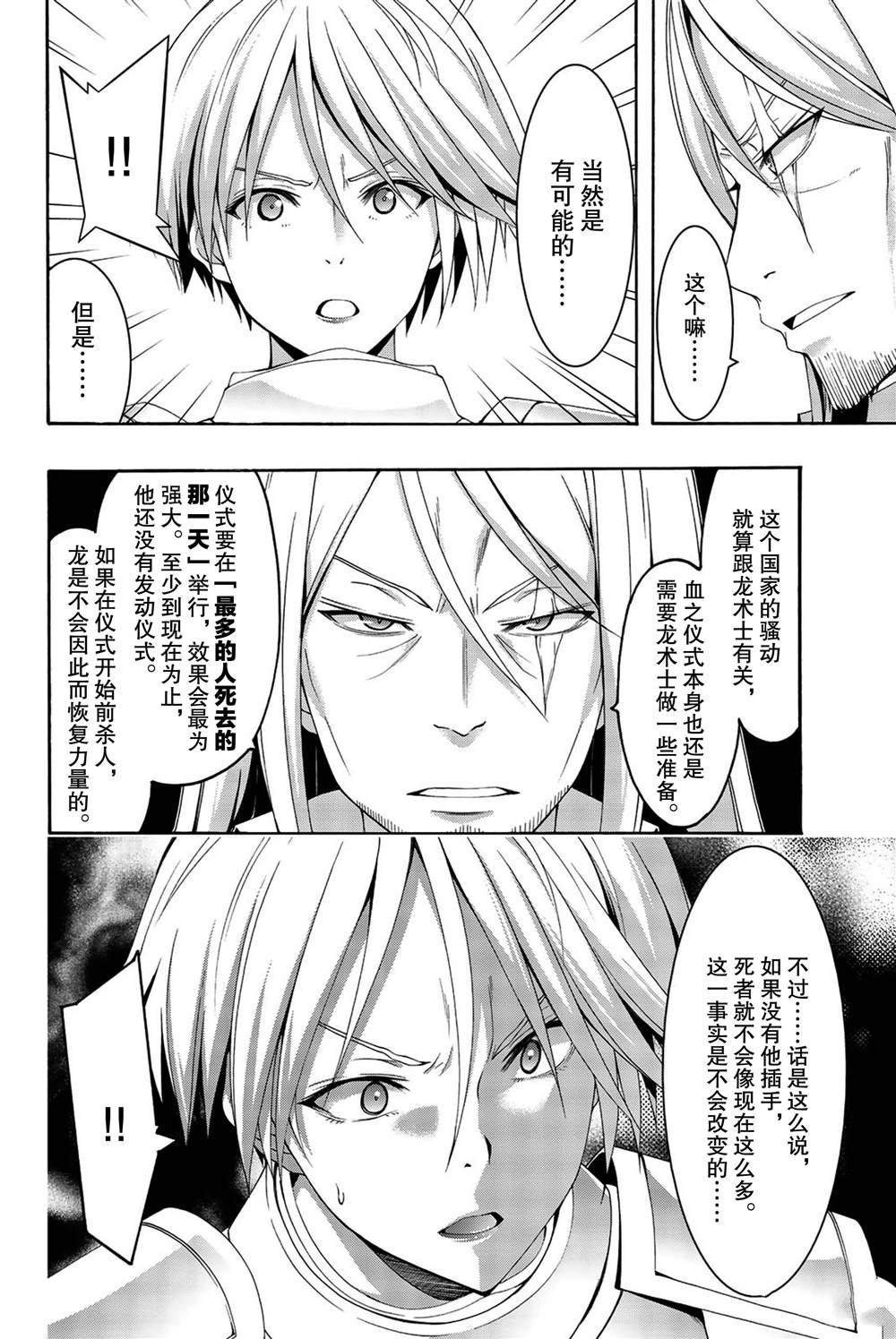 第37话 魔法师与龙术士