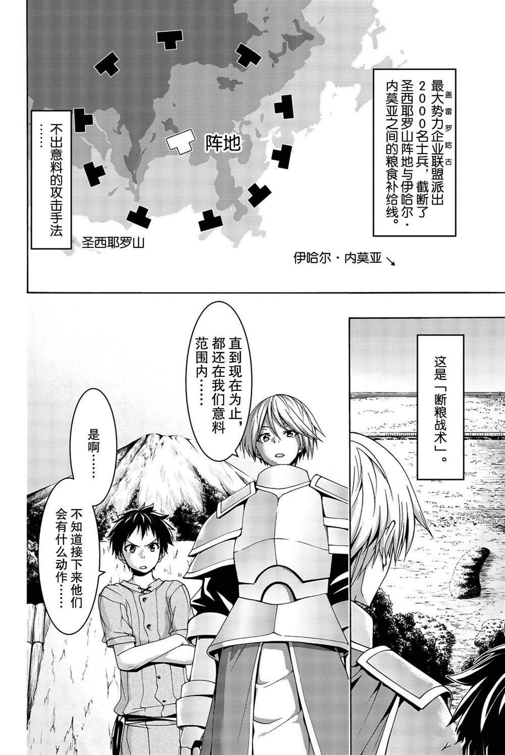第37话 魔法师与龙术士