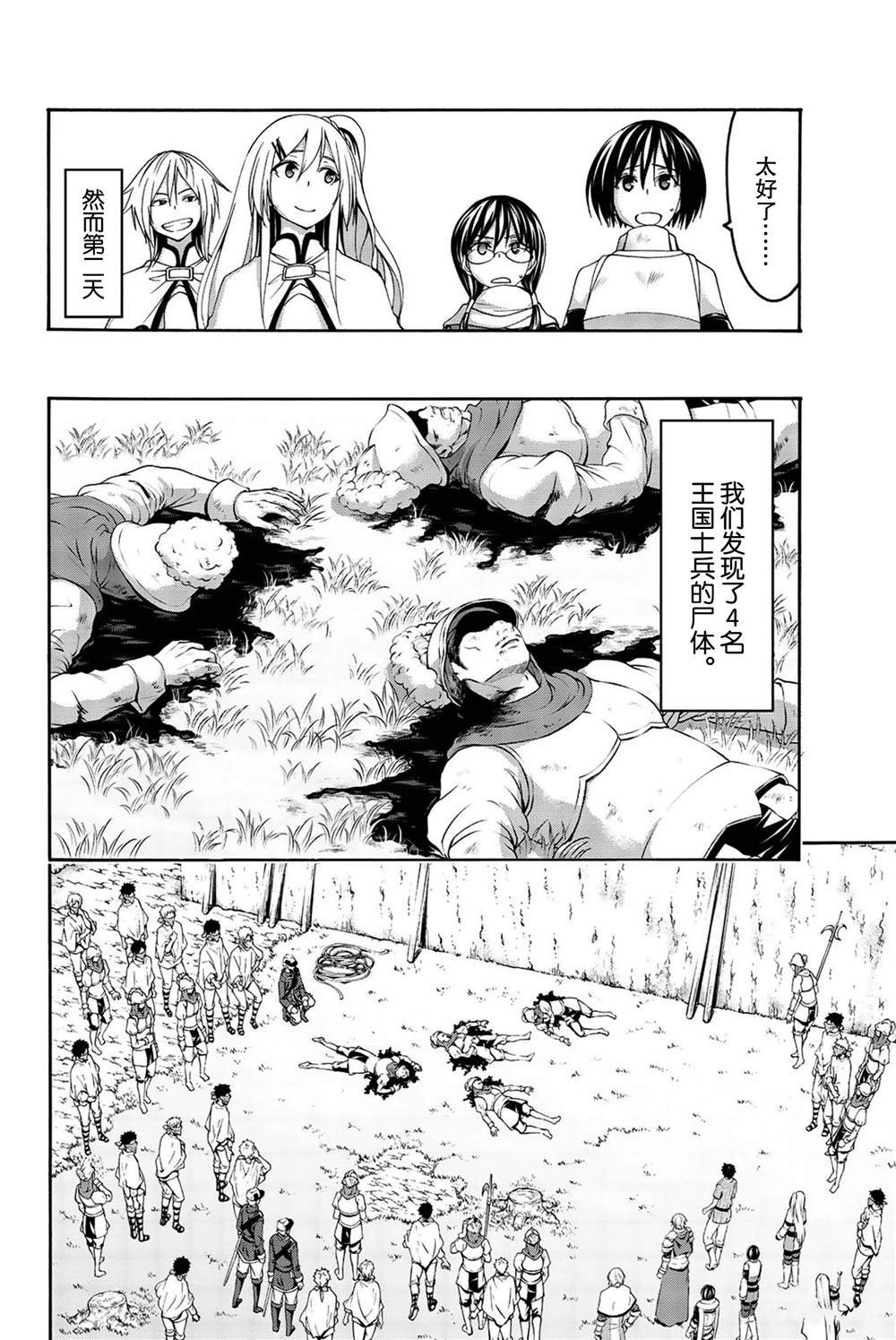 第38话 期望的胶着战与意外的闯入者