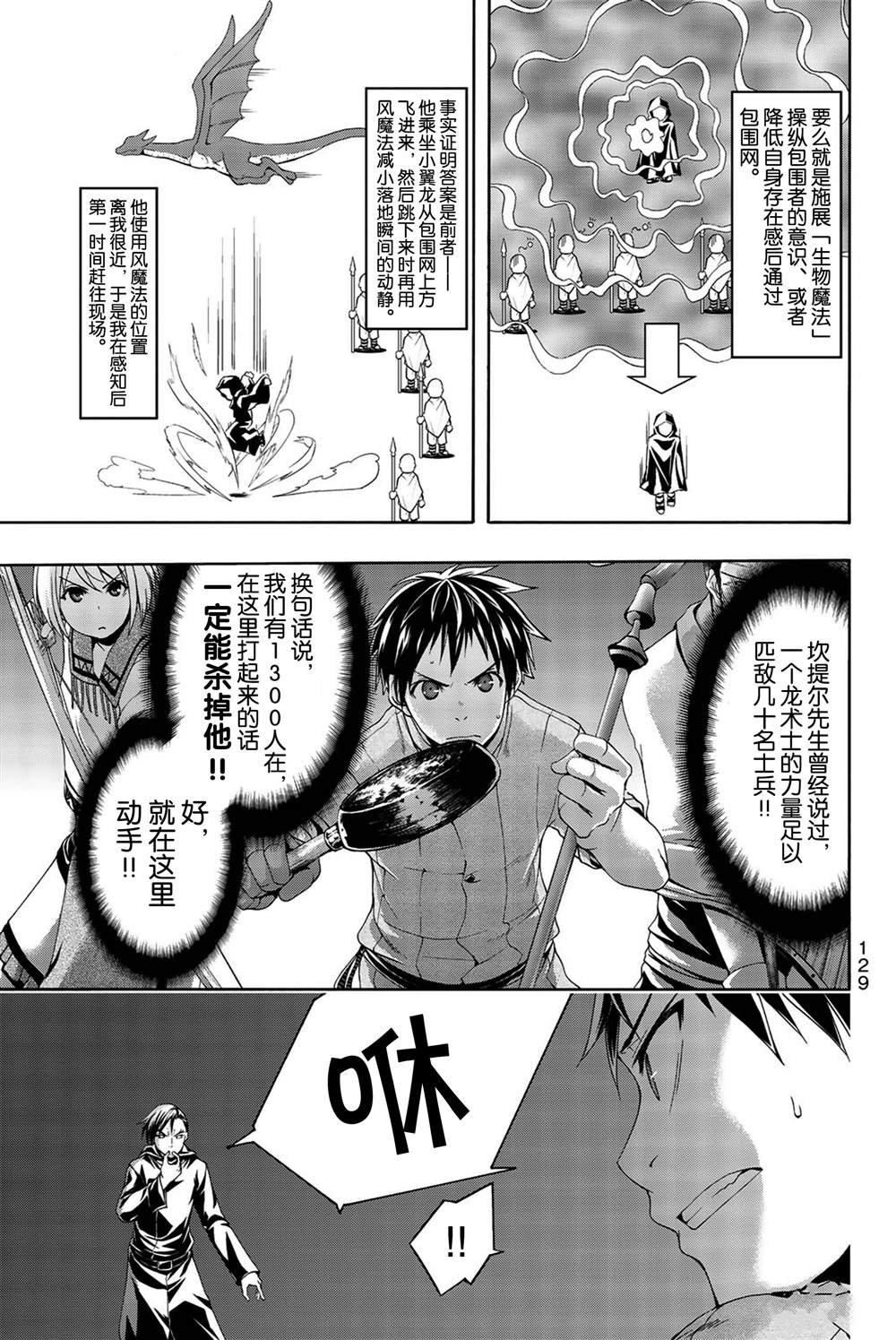 第38话 期望的胶着战与意外的闯入者