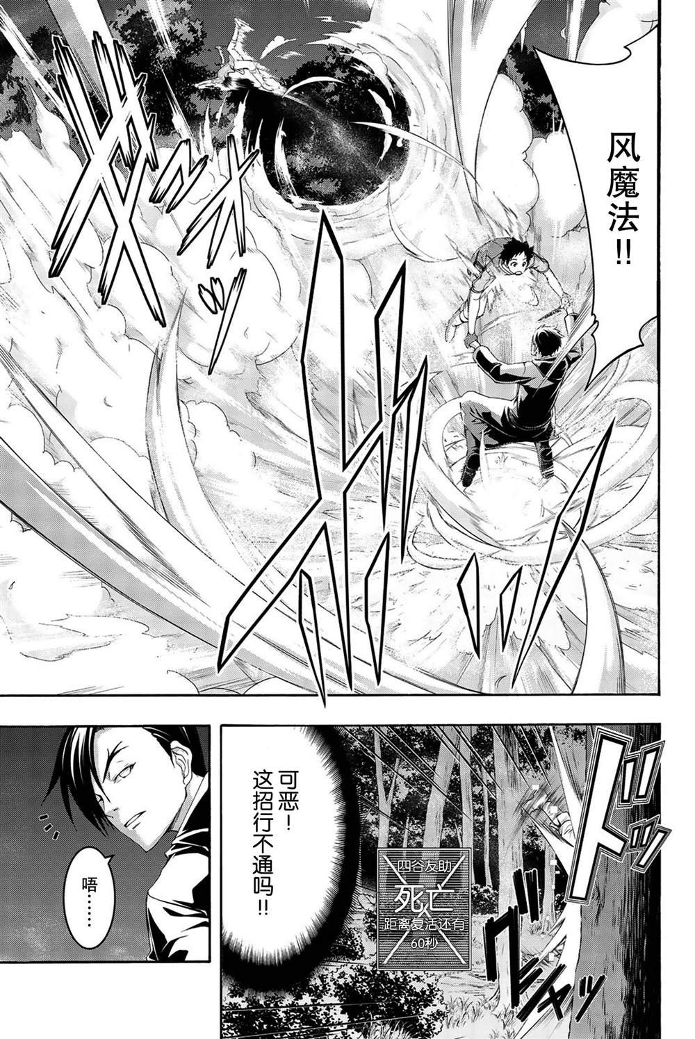 第38话 期望的胶着战与意外的闯入者