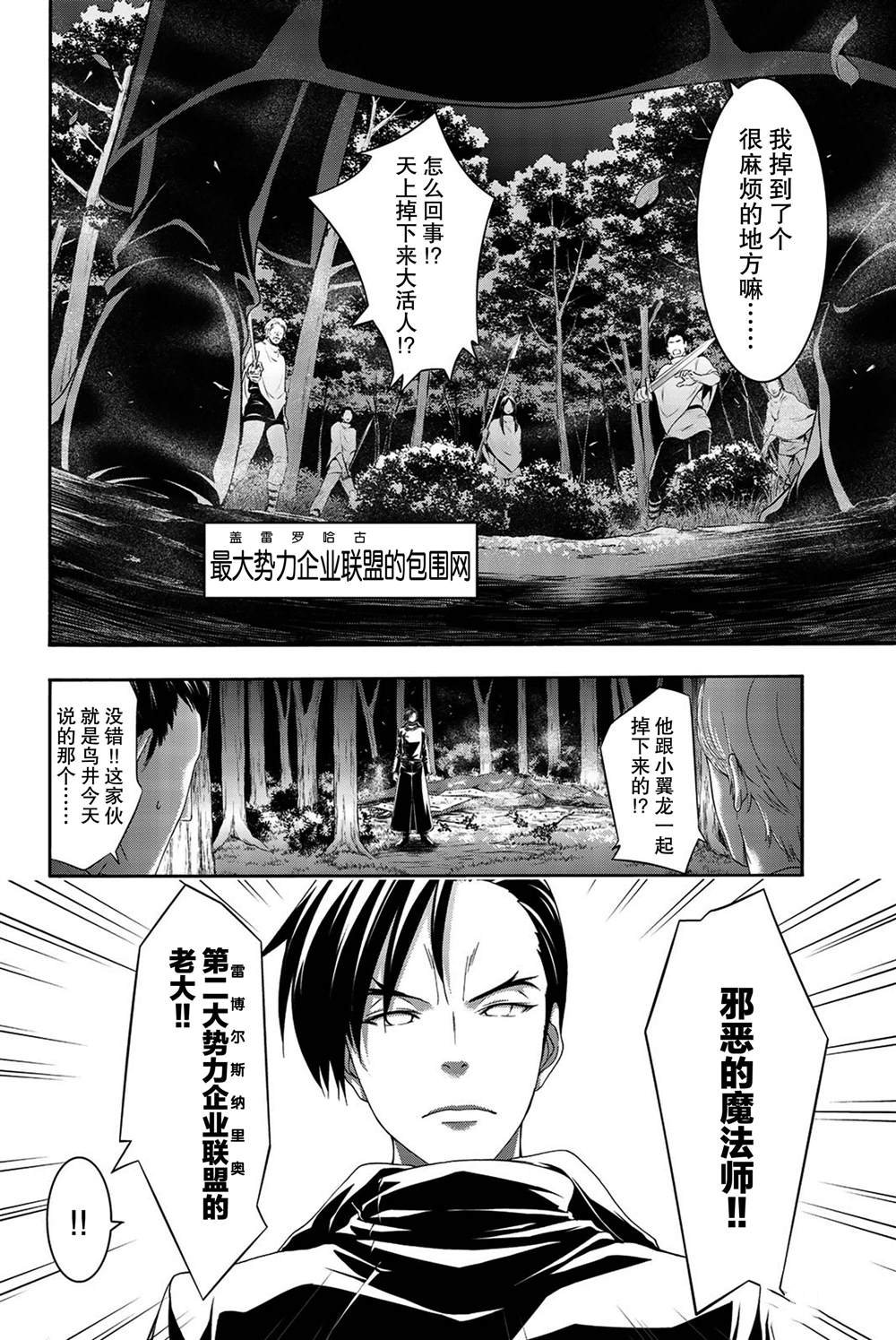 第38话 期望的胶着战与意外的闯入者