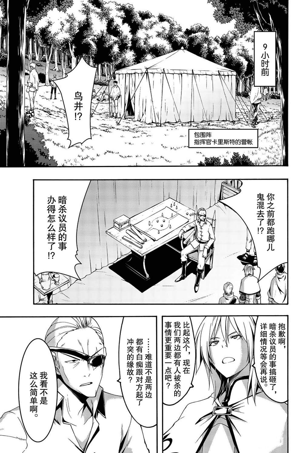 第38话 期望的胶着战与意外的闯入者