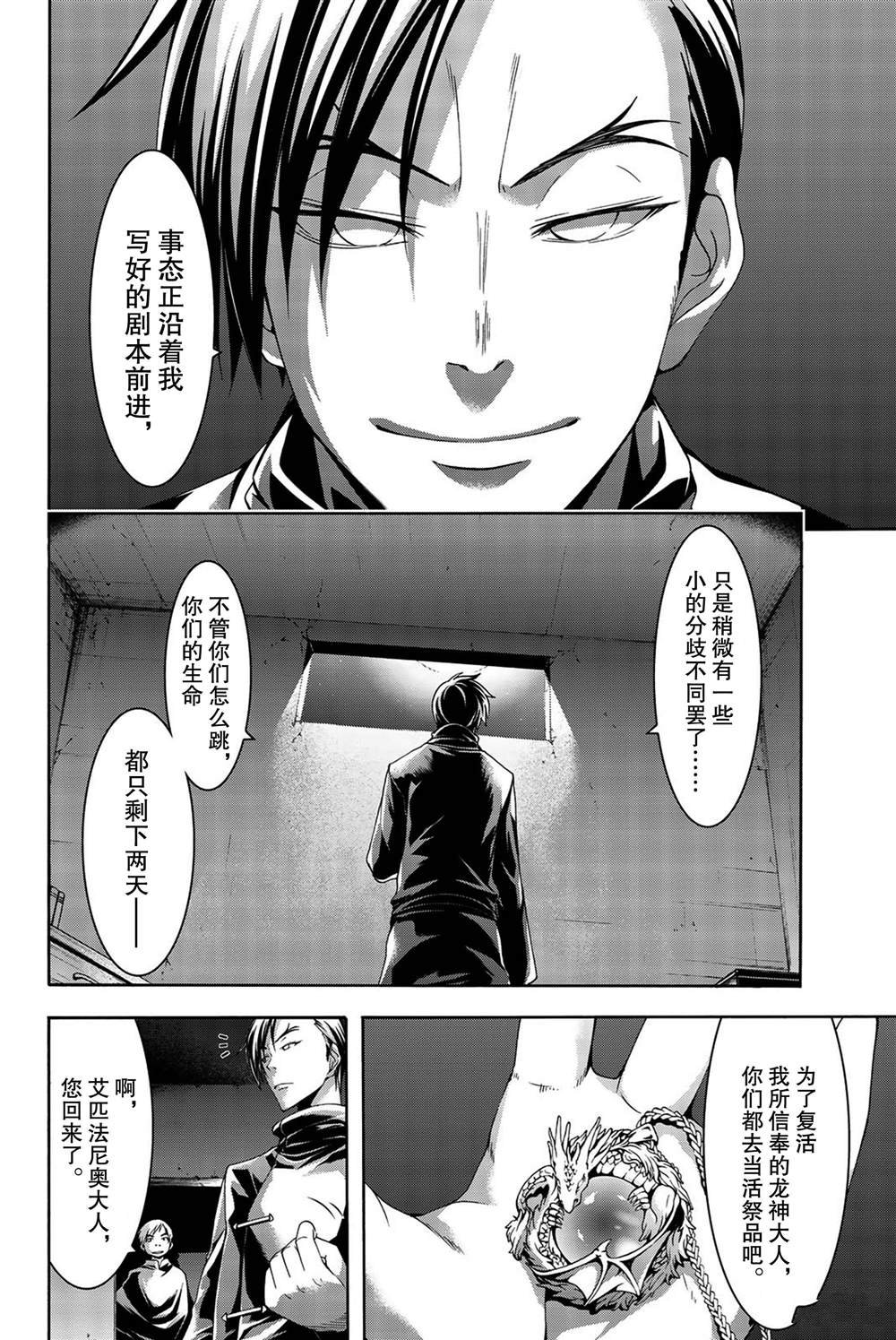 第38话 期望的胶着战与意外的闯入者