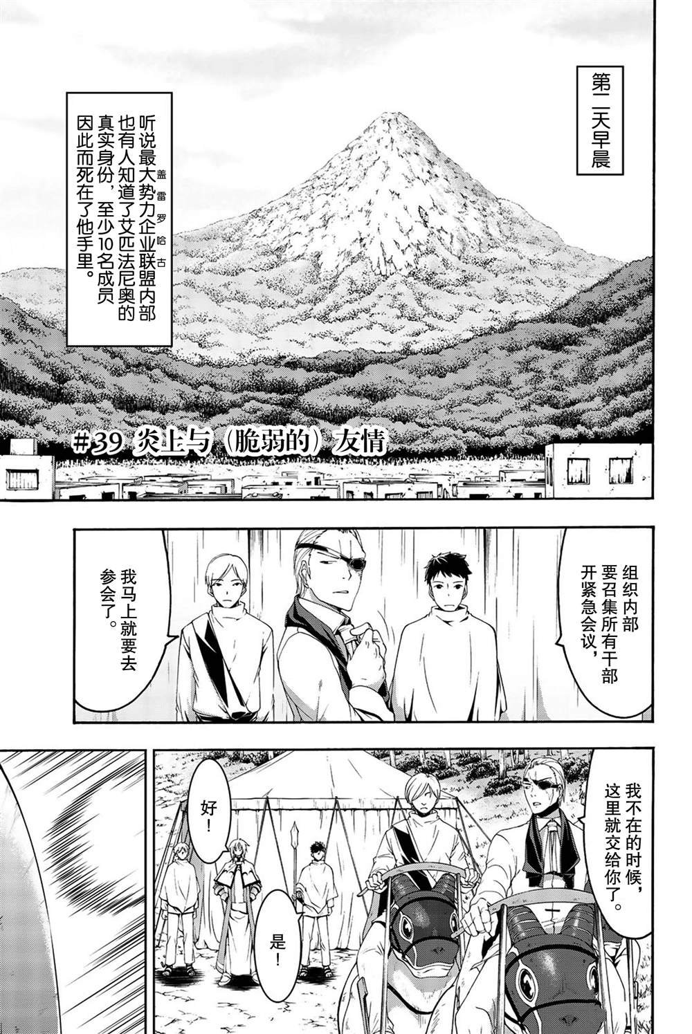 第39话 炎上与(脆弱的)友情。