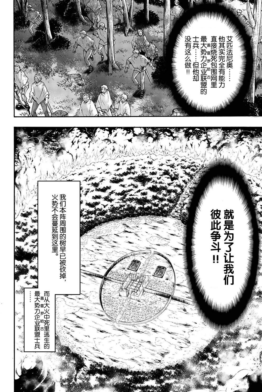 第39话 炎上与(脆弱的)友情。