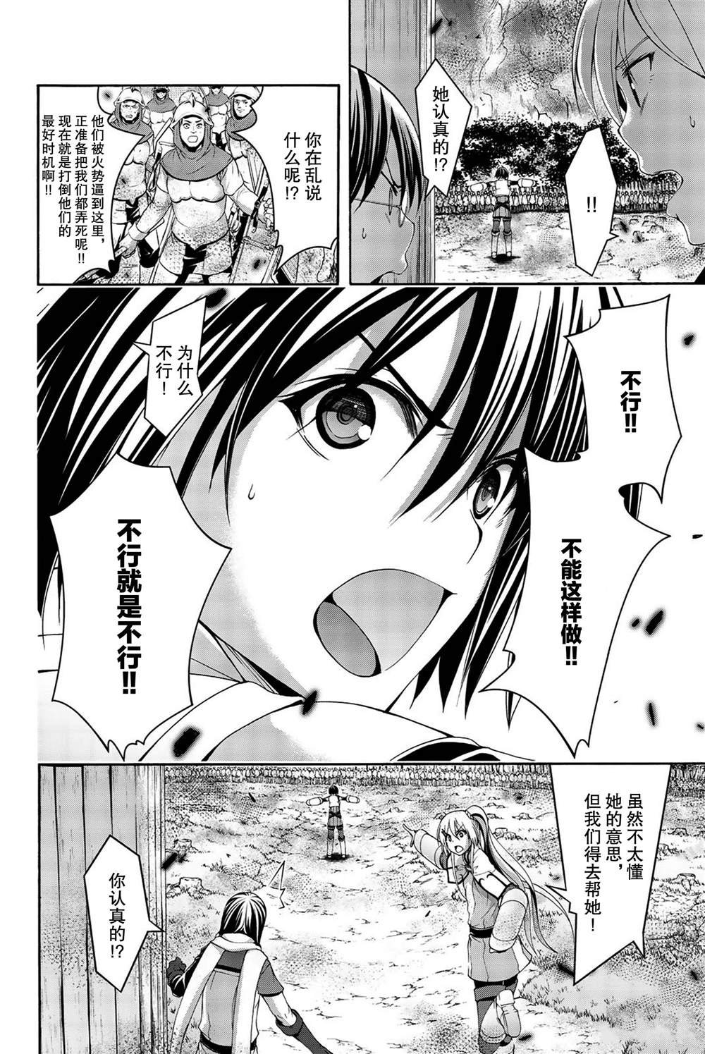 第39话 炎上与(脆弱的)友情。