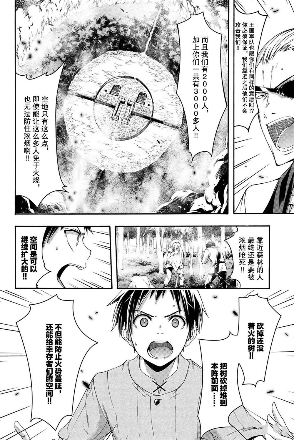 第39话 炎上与(脆弱的)友情。