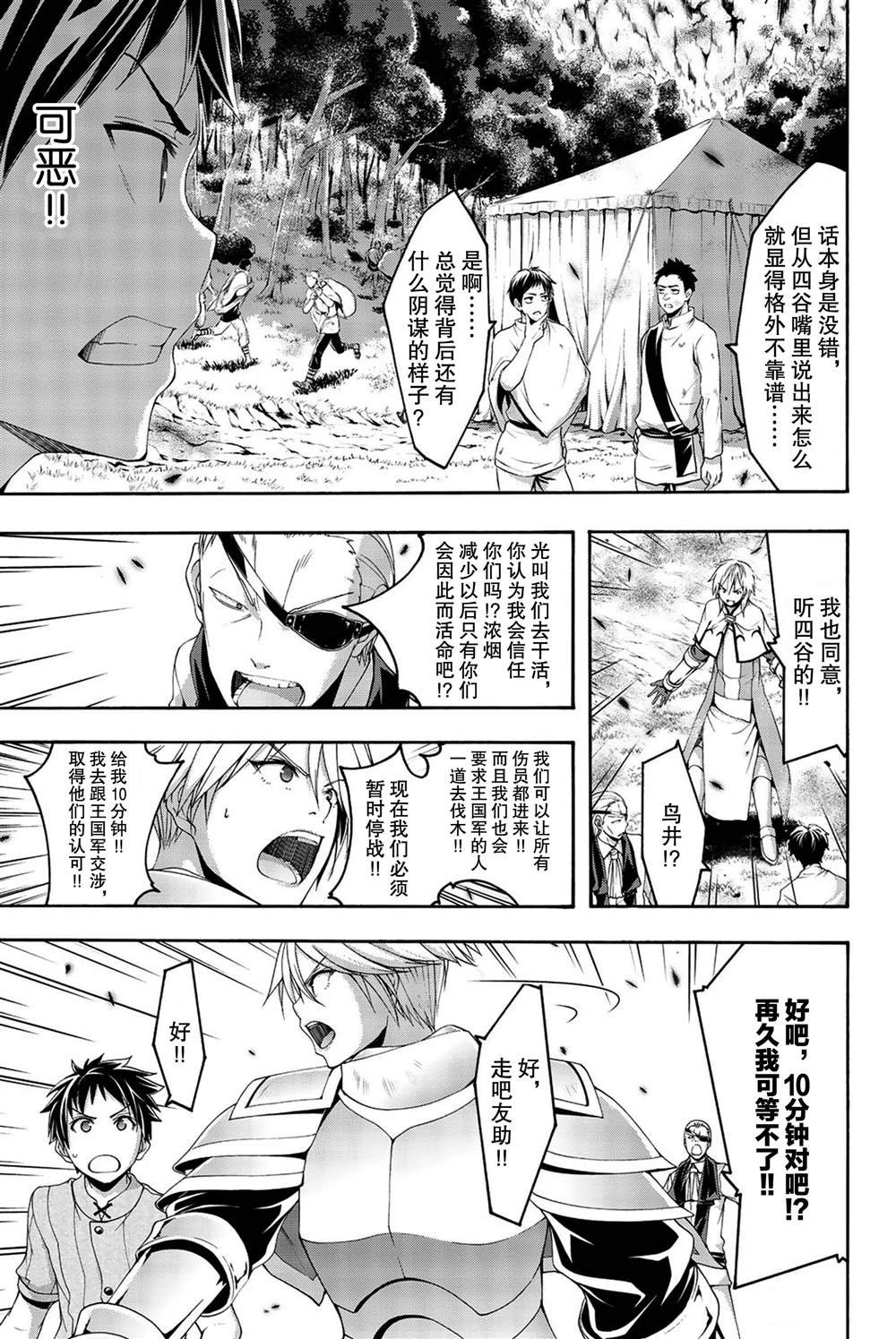 第39话 炎上与(脆弱的)友情。