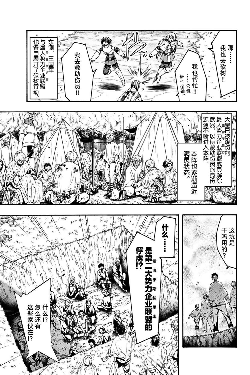 第39话 炎上与(脆弱的)友情。