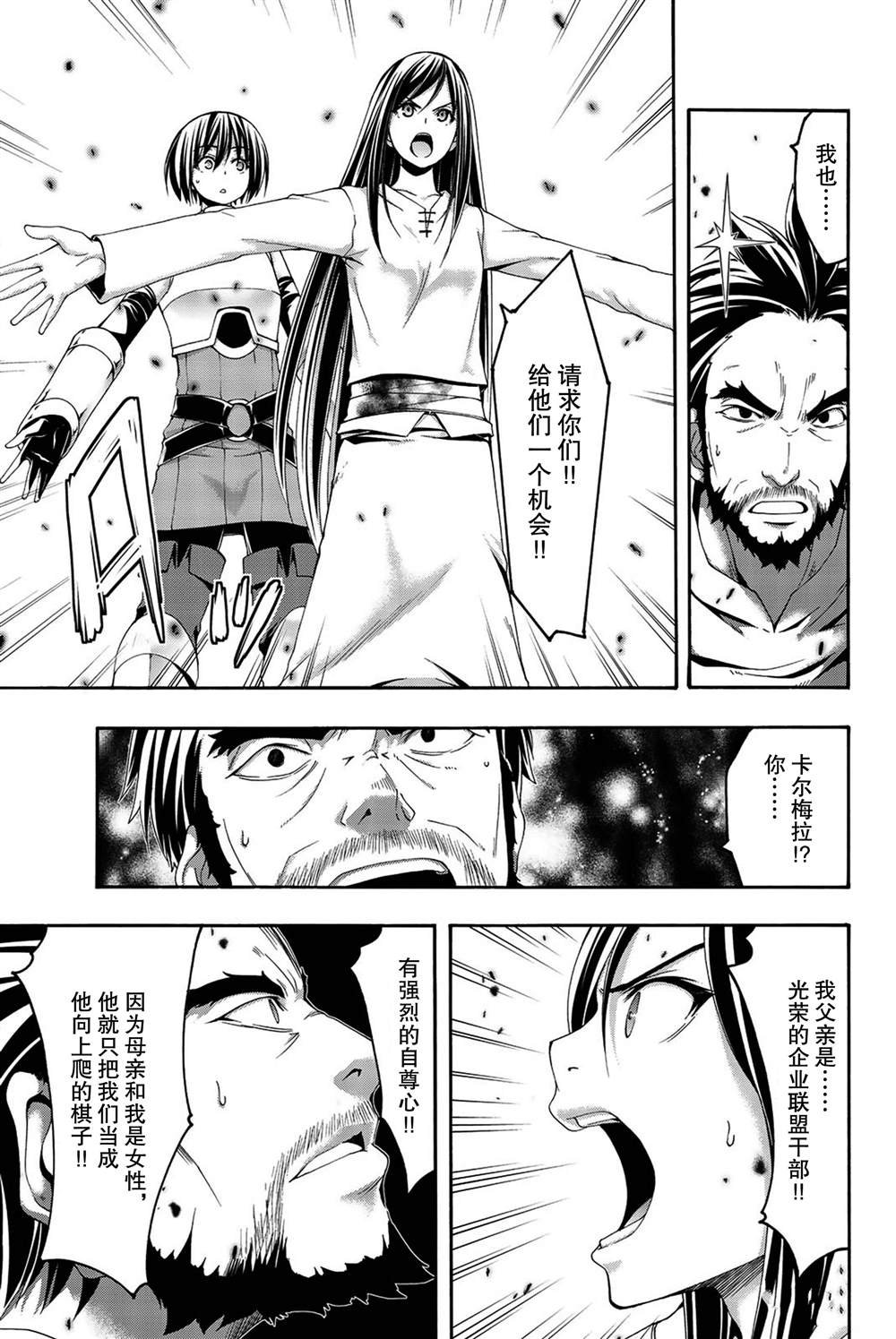 第39话 炎上与(脆弱的)友情。