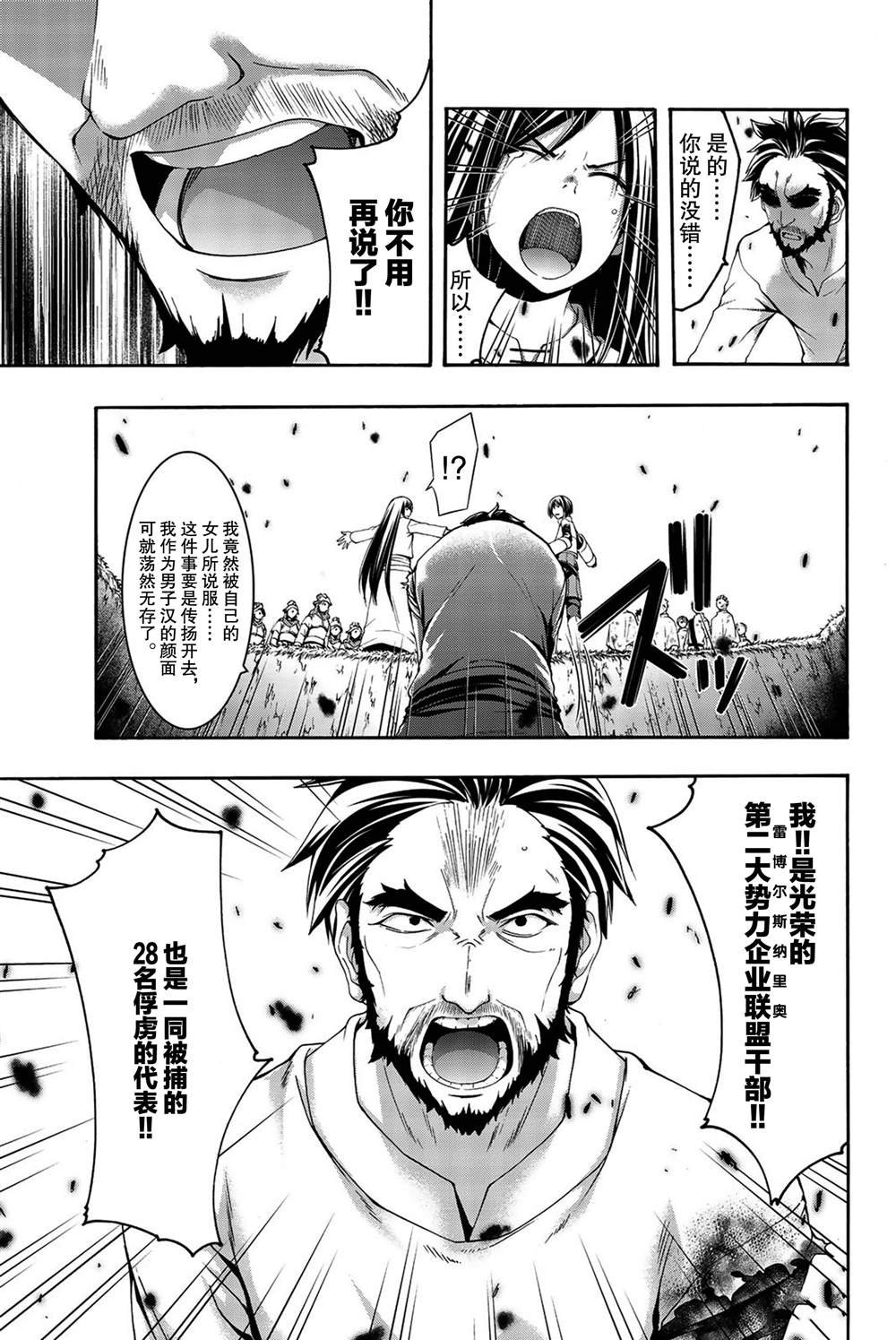 第39话 炎上与(脆弱的)友情。