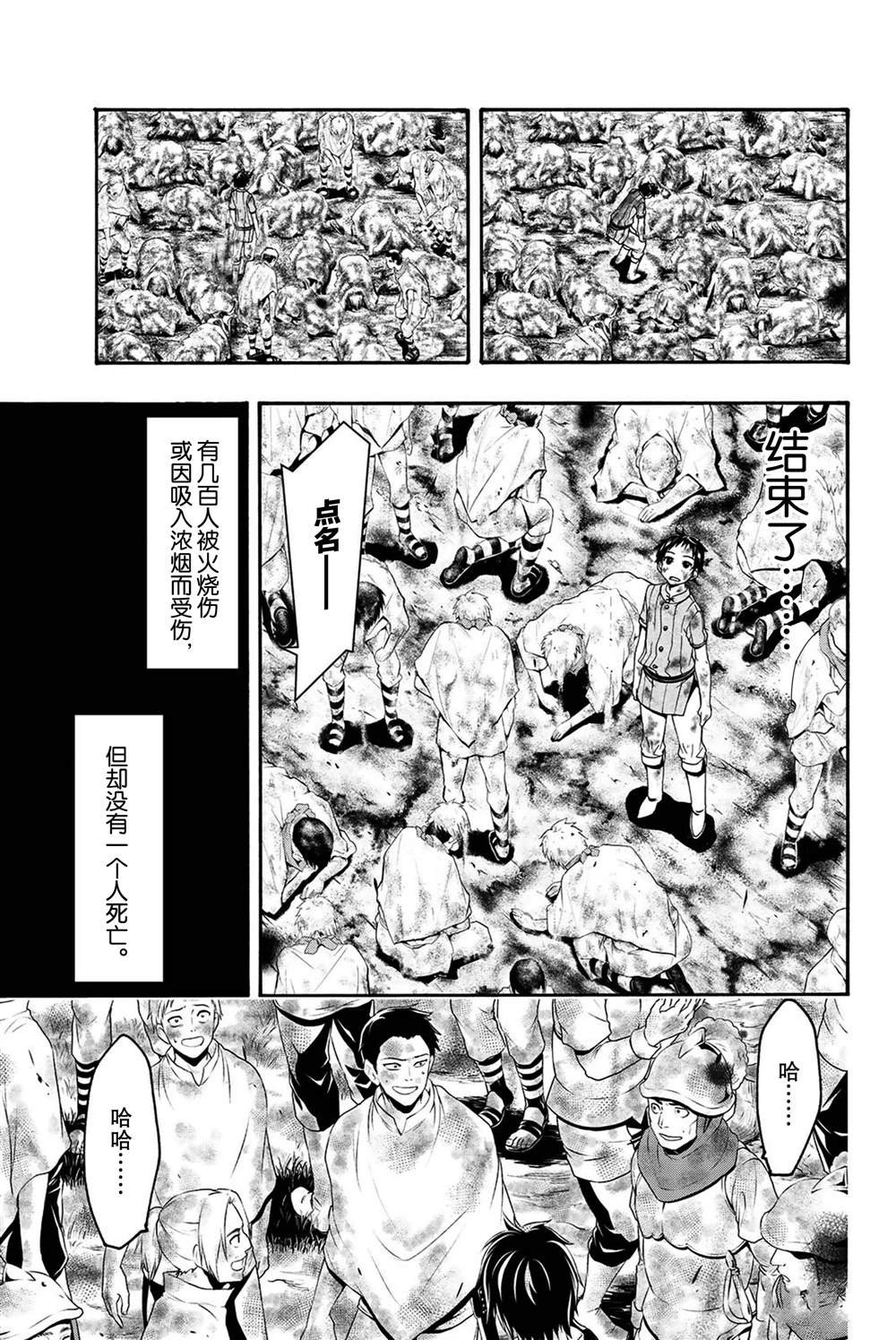 第39话 炎上与(脆弱的)友情。