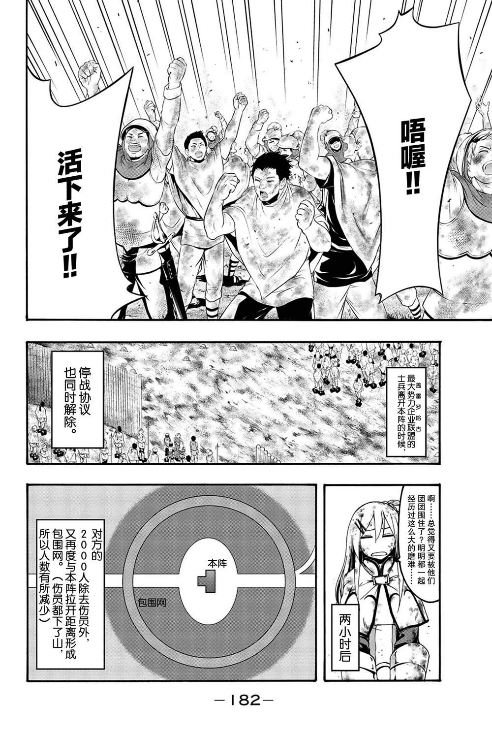 第39话 炎上与(脆弱的)友情。
