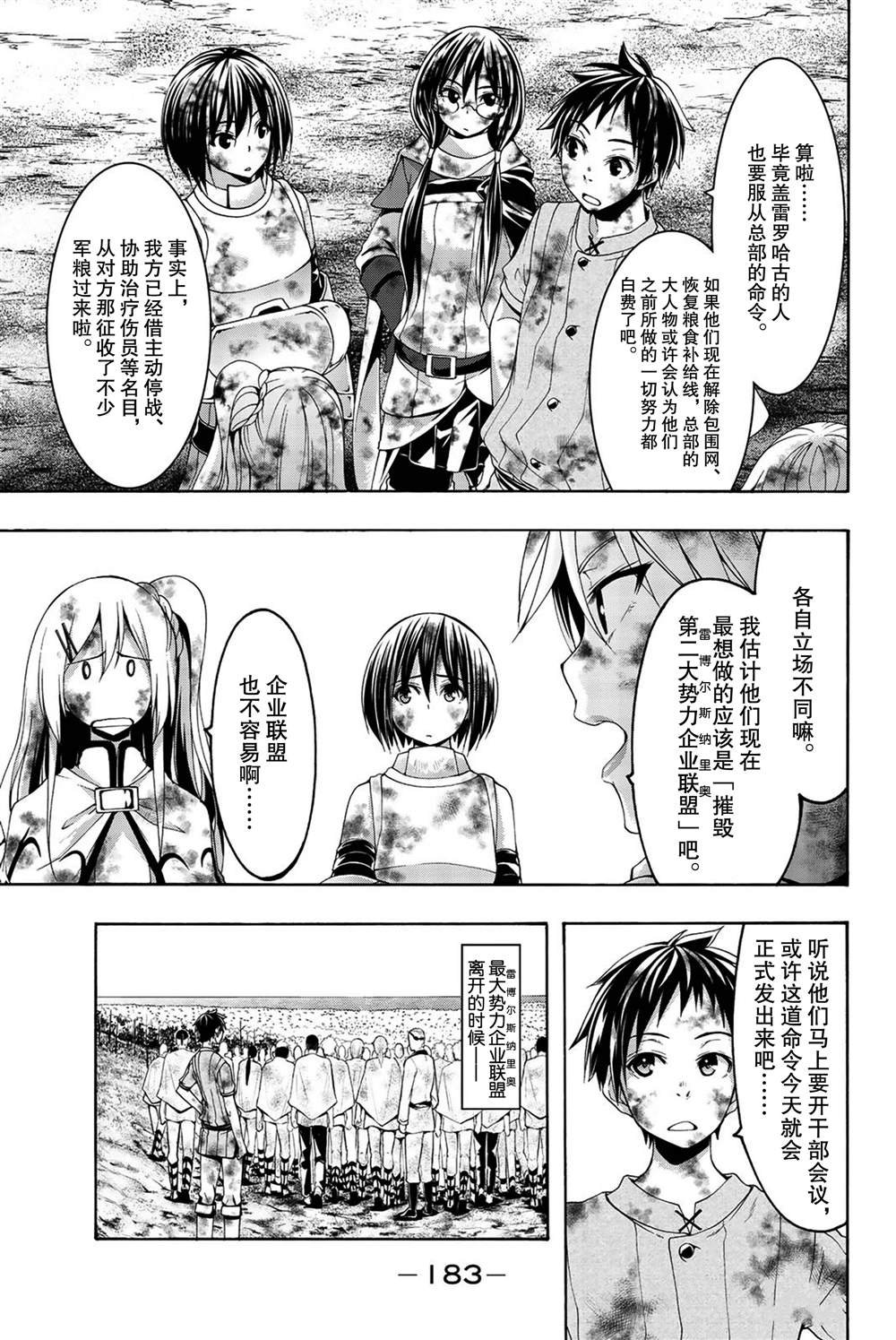 第39话 炎上与(脆弱的)友情。