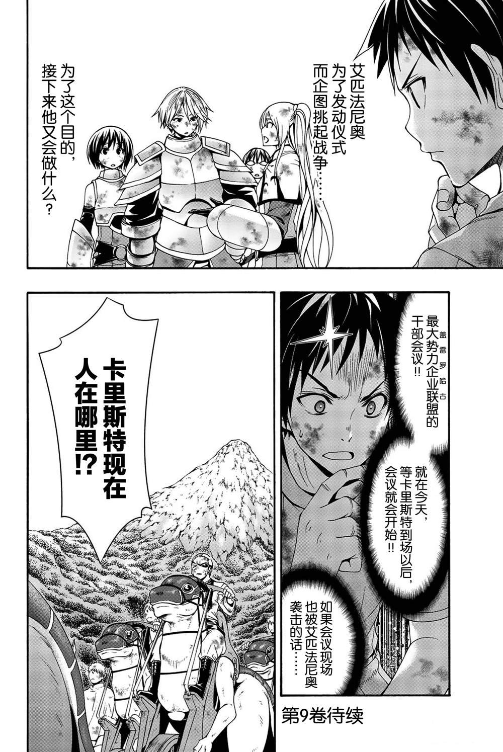 第39话 炎上与(脆弱的)友情。