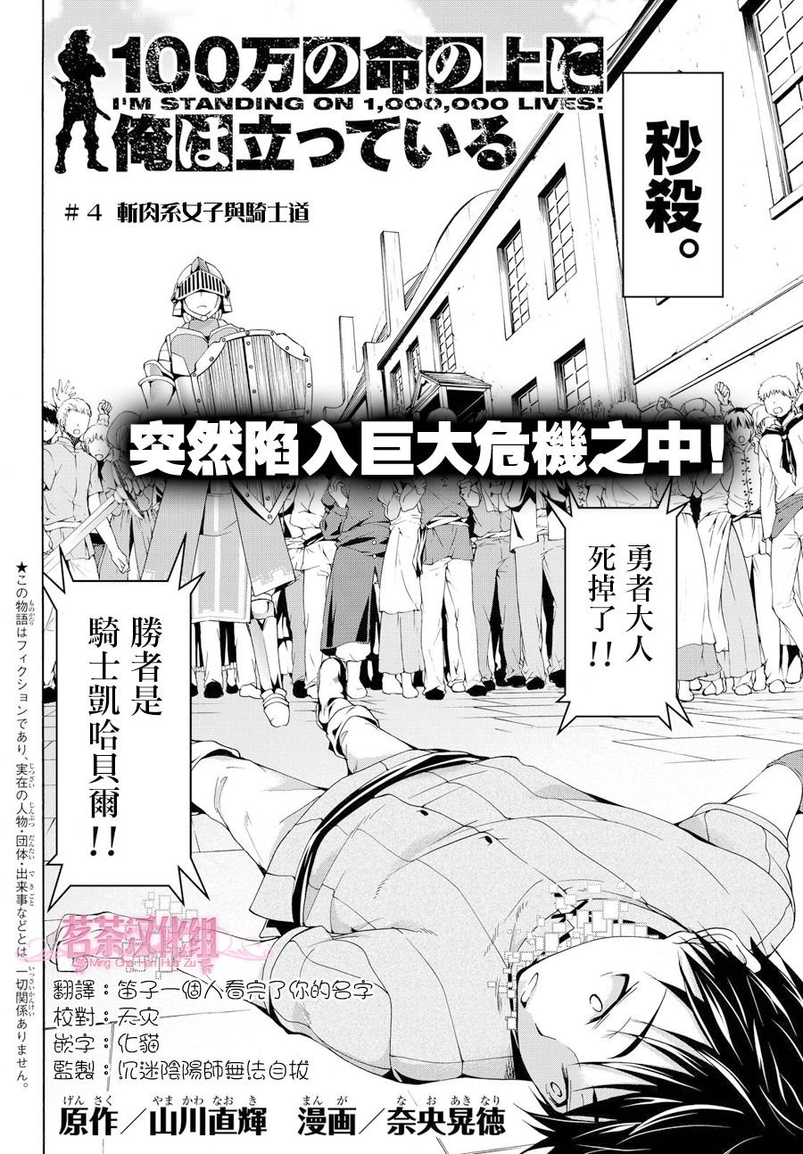 第4话 斩肉系女子与骑士道